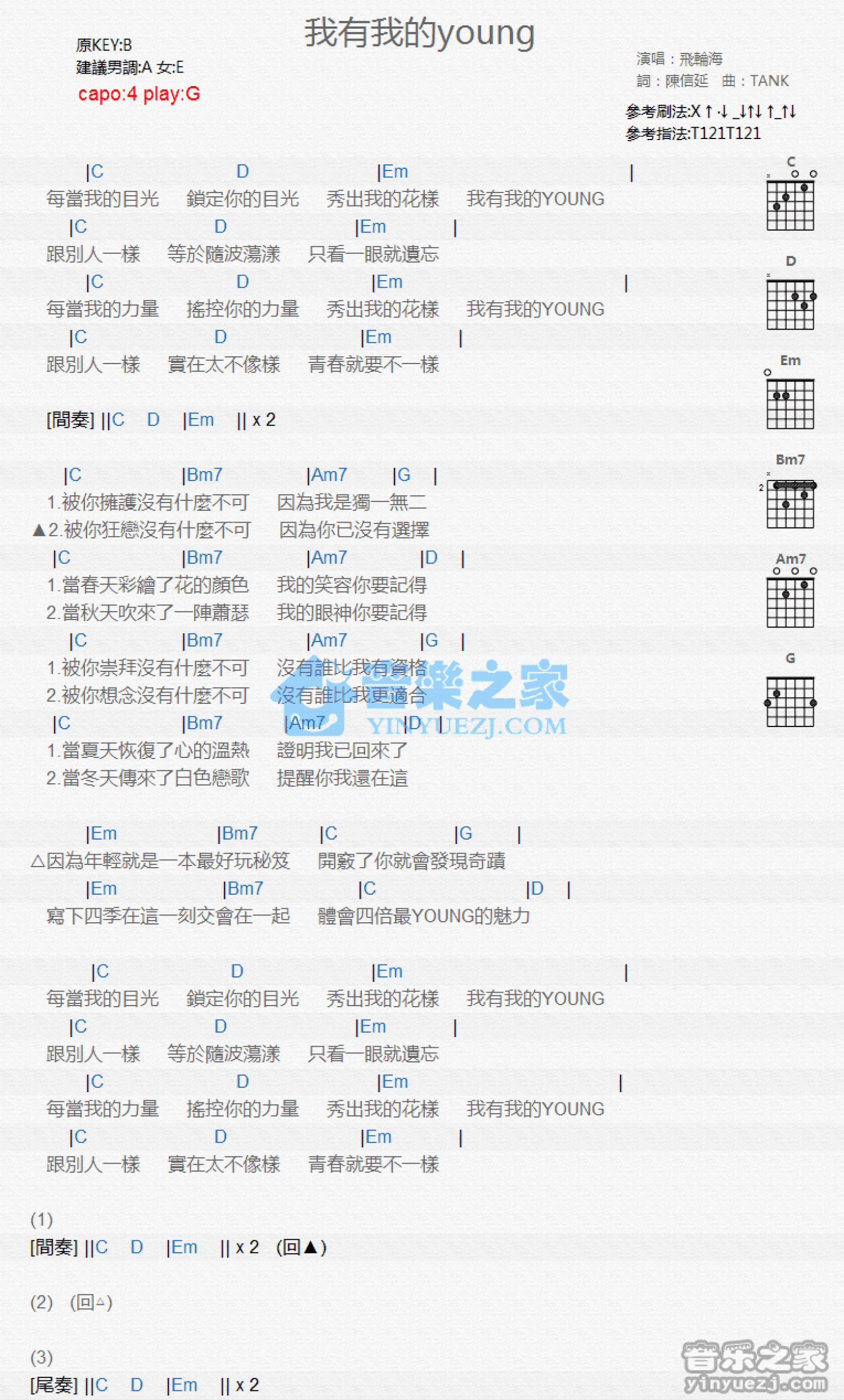 飞轮海《我有我的young》吉他谱_G调吉他弹唱谱_和弦谱第1张