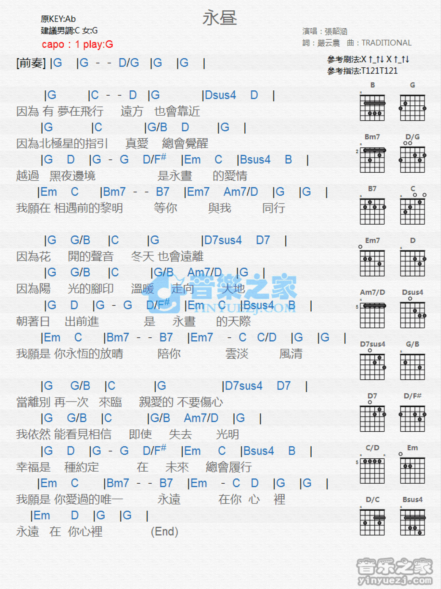 张韶涵《永昼》吉他谱_G调吉他弹唱谱_和弦谱第1张