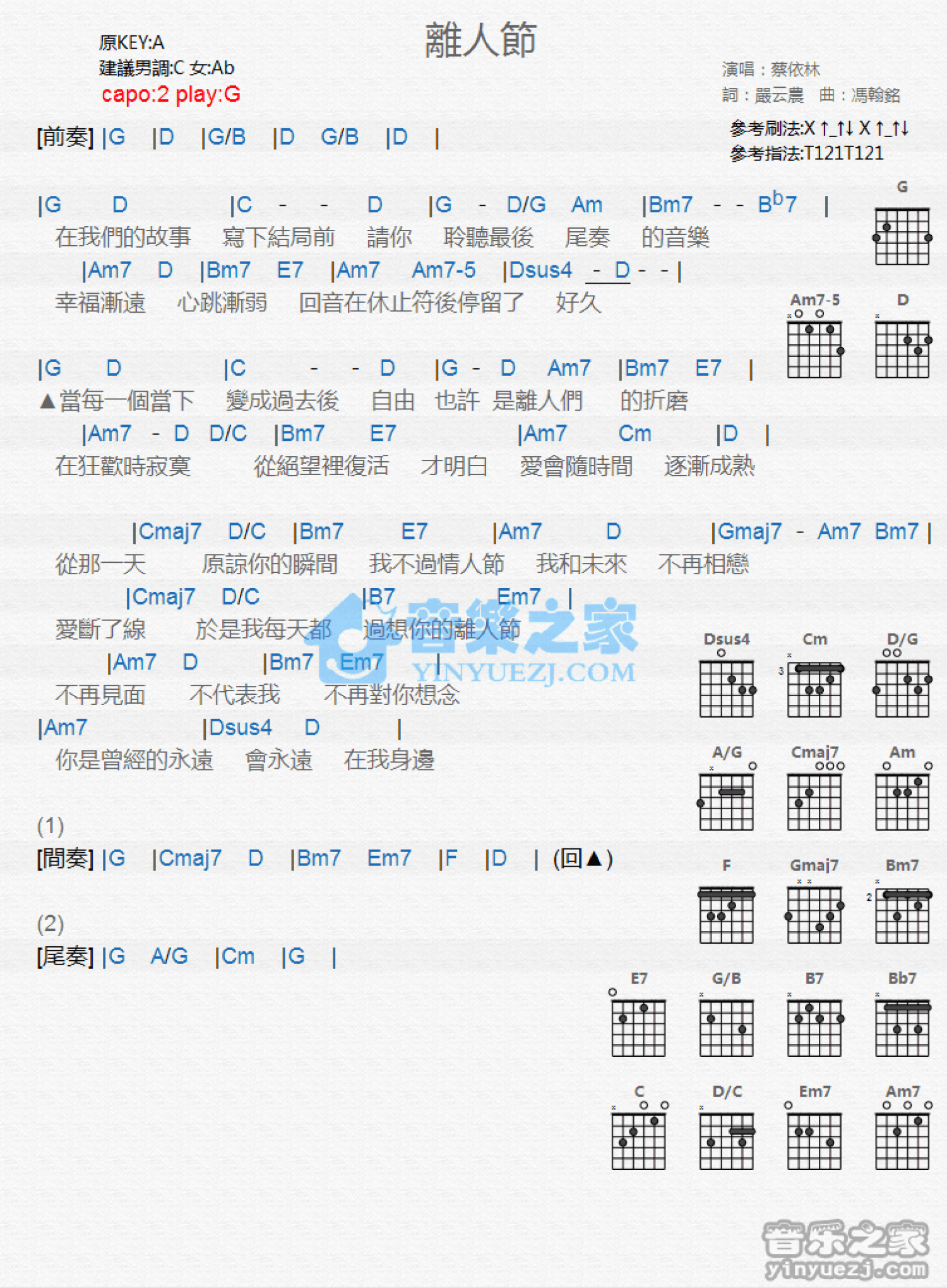 蔡依林《离人节》吉他谱_G调吉他弹唱谱_和弦谱第1张