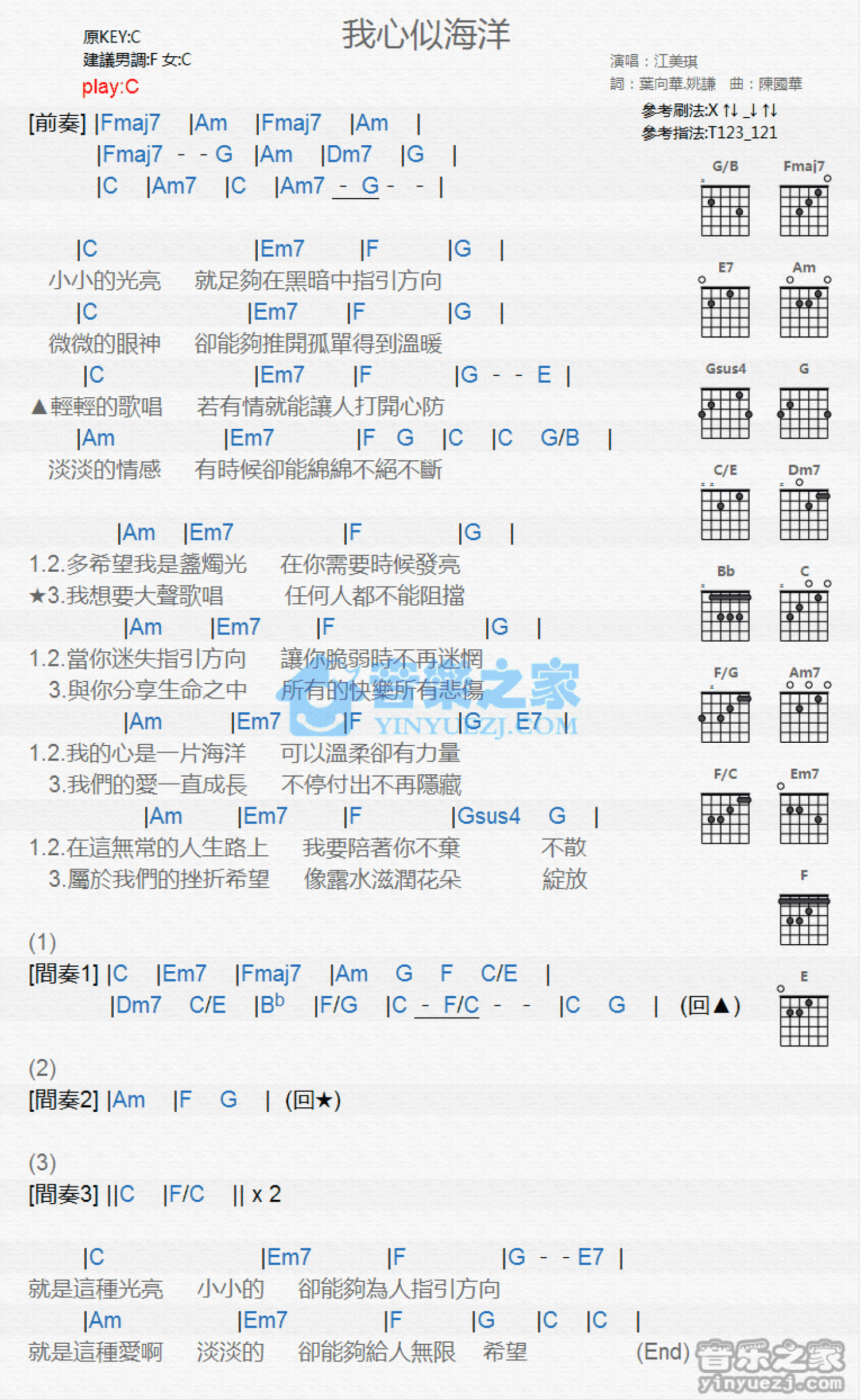 江美琪《我心似海洋》吉他谱_C调吉他弹唱谱_和弦谱第1张