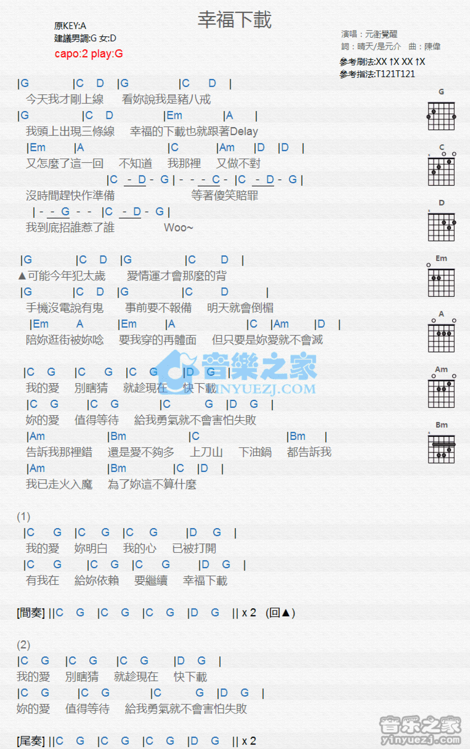 元卫觉醒《幸福下载》吉他谱_G调吉他弹唱谱_和弦谱第1张