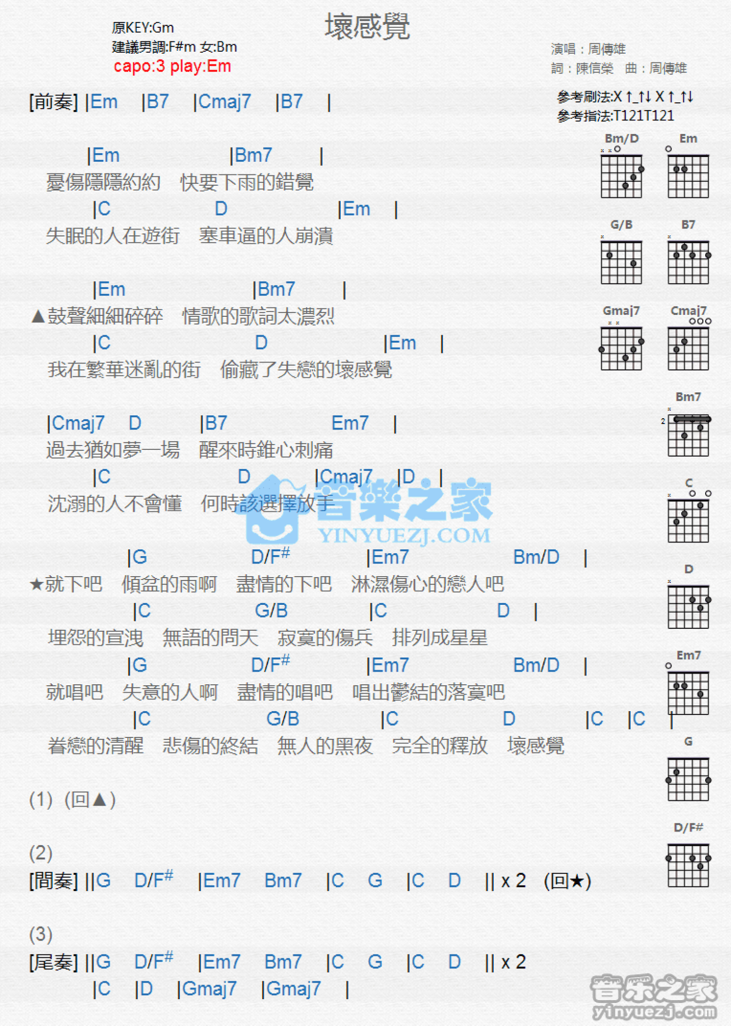 周传雄《坏感觉》吉他谱_G调吉他弹唱谱_和弦谱第1张