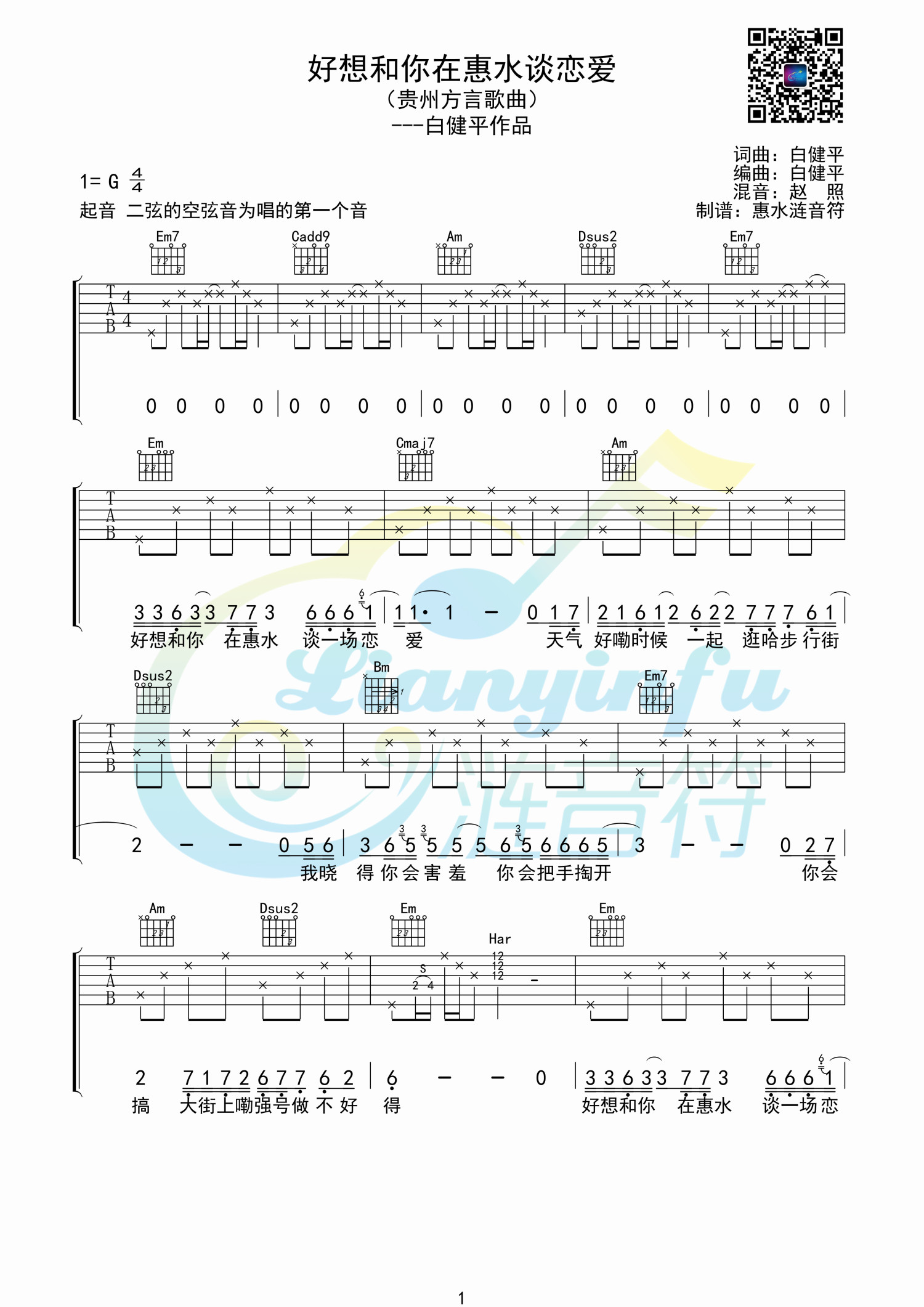 贵州民谣《好想和你在惠水谈恋爱》吉他谱_吉他弹唱谱第1张
