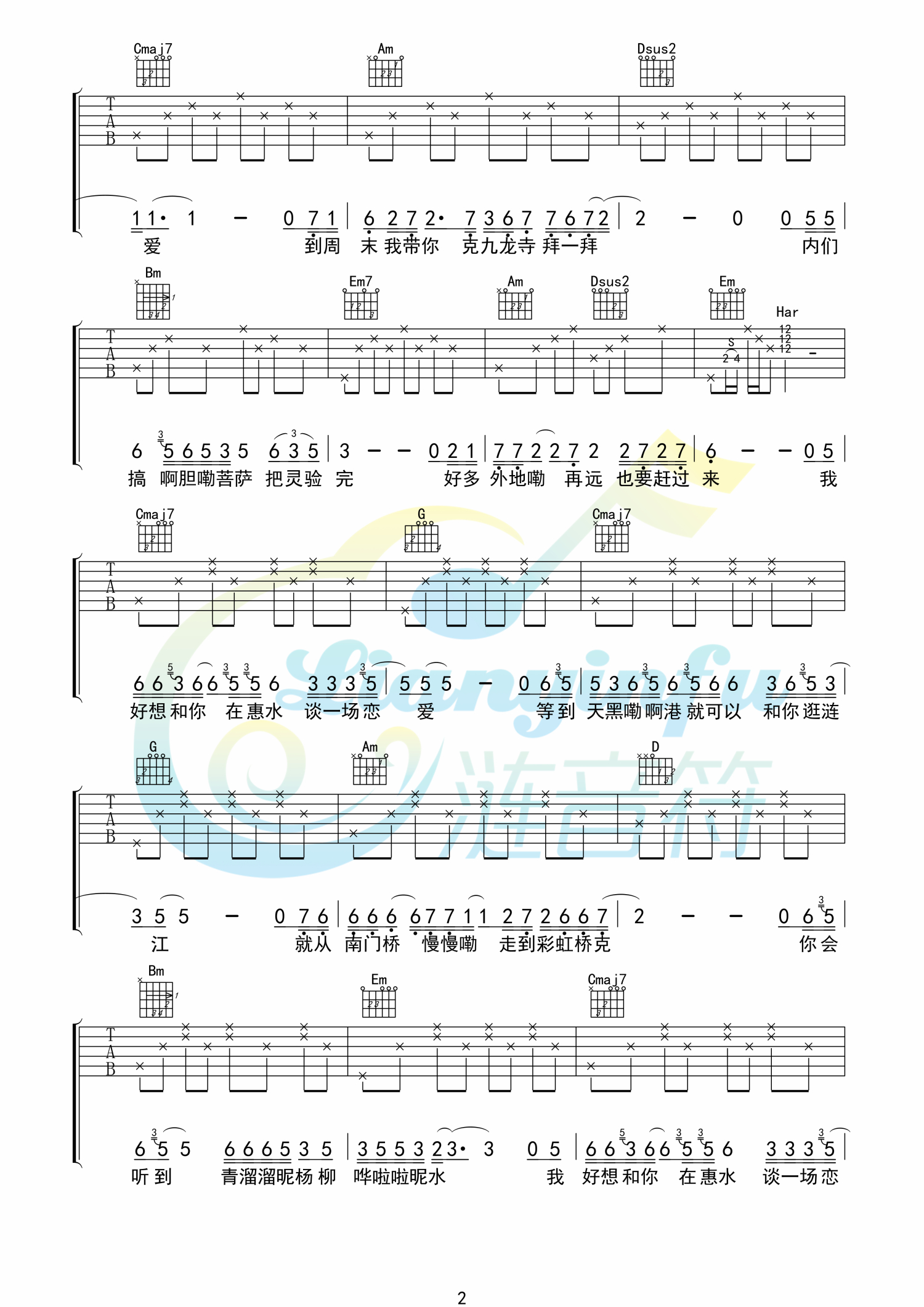 贵州民谣《好想和你在惠水谈恋爱》吉他谱_吉他弹唱谱第2张