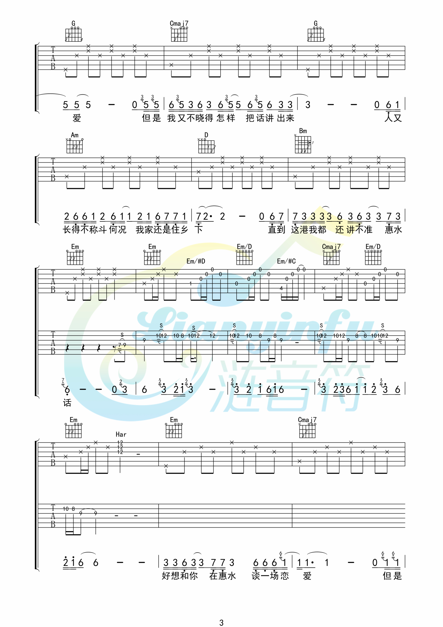 贵州民谣《好想和你在惠水谈恋爱》吉他谱_吉他弹唱谱第3张