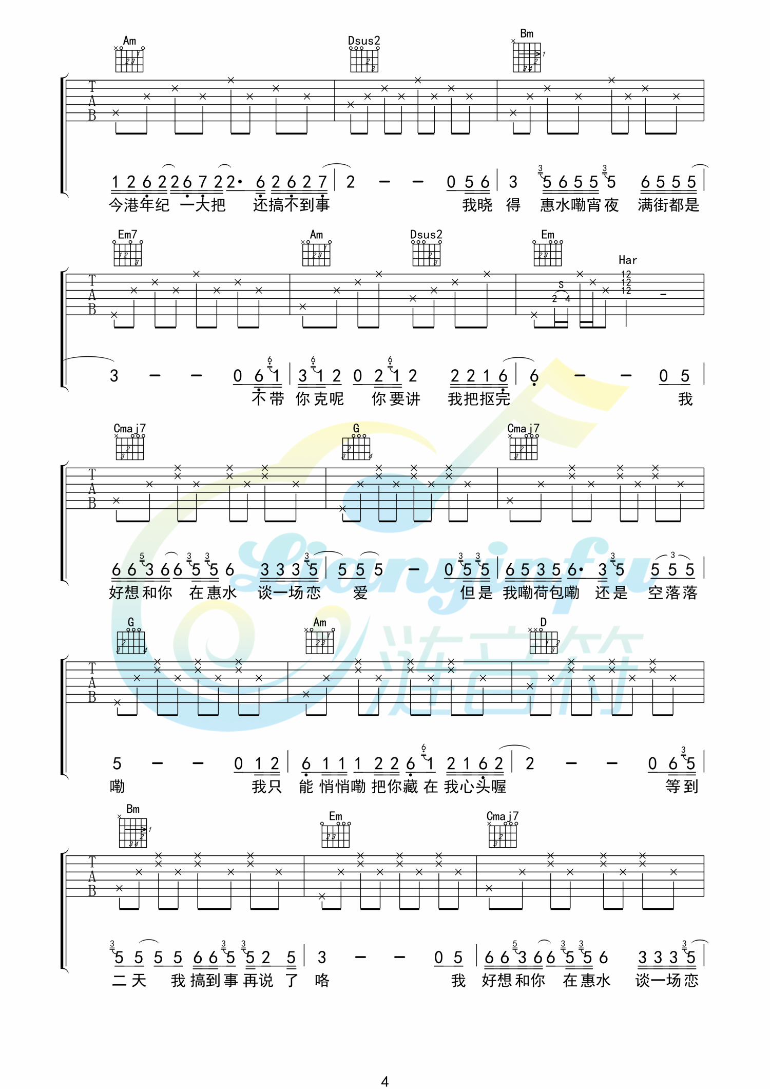 贵州民谣《好想和你在惠水谈恋爱》吉他谱_吉他弹唱谱第4张