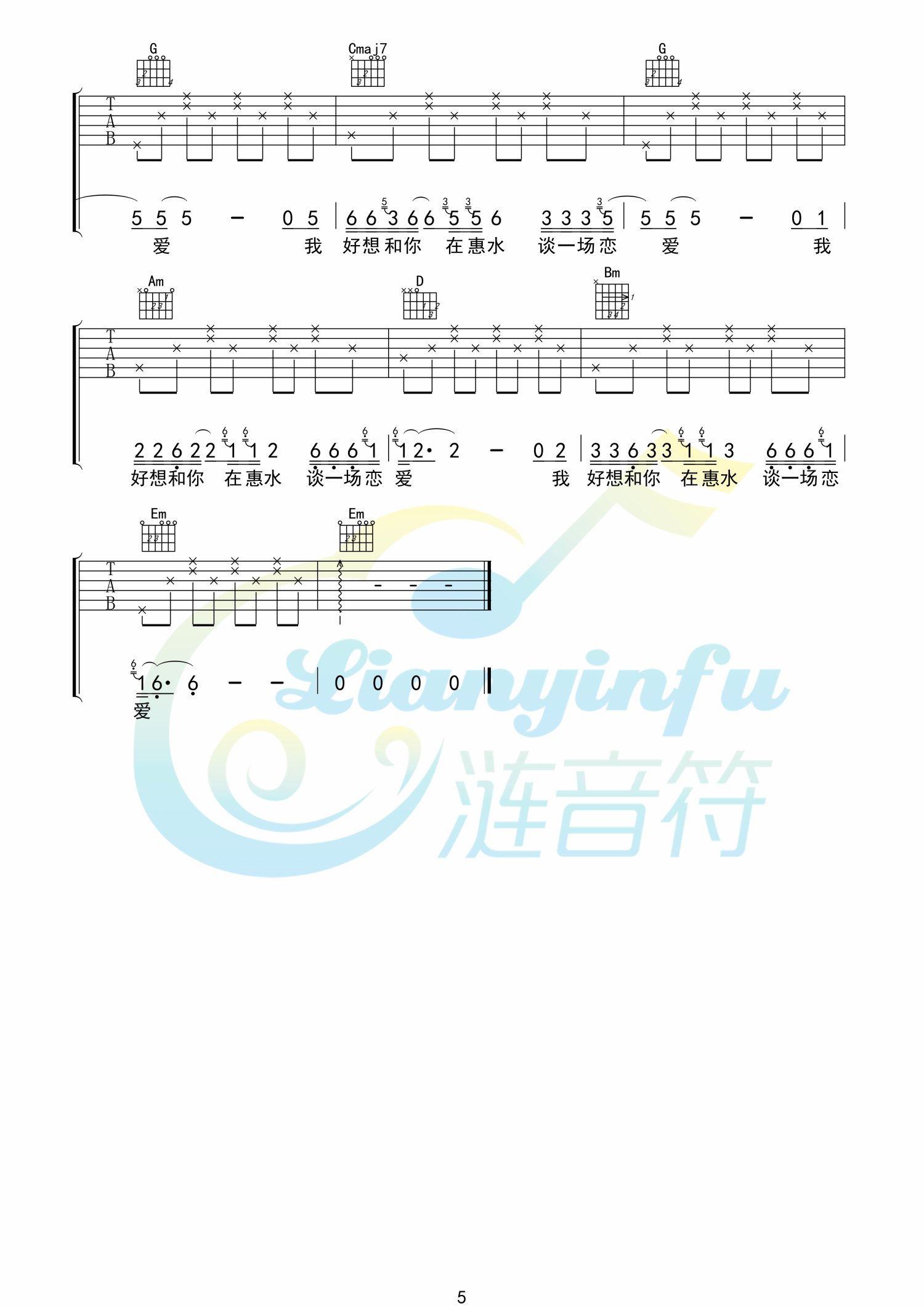 贵州民谣《好想和你在惠水谈恋爱》吉他谱_吉他弹唱谱第5张