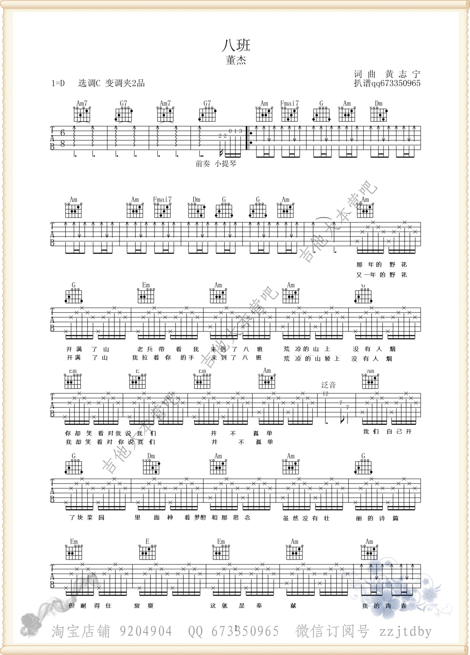 董杰《八班》吉他谱_C调吉他弹唱谱第1张