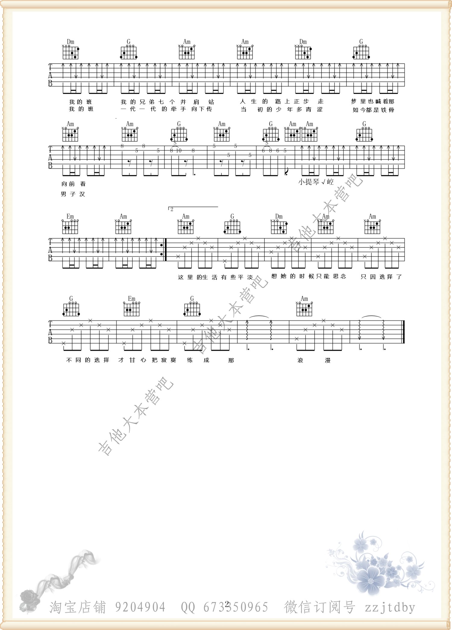 董杰《八班》吉他谱_C调吉他弹唱谱第2张