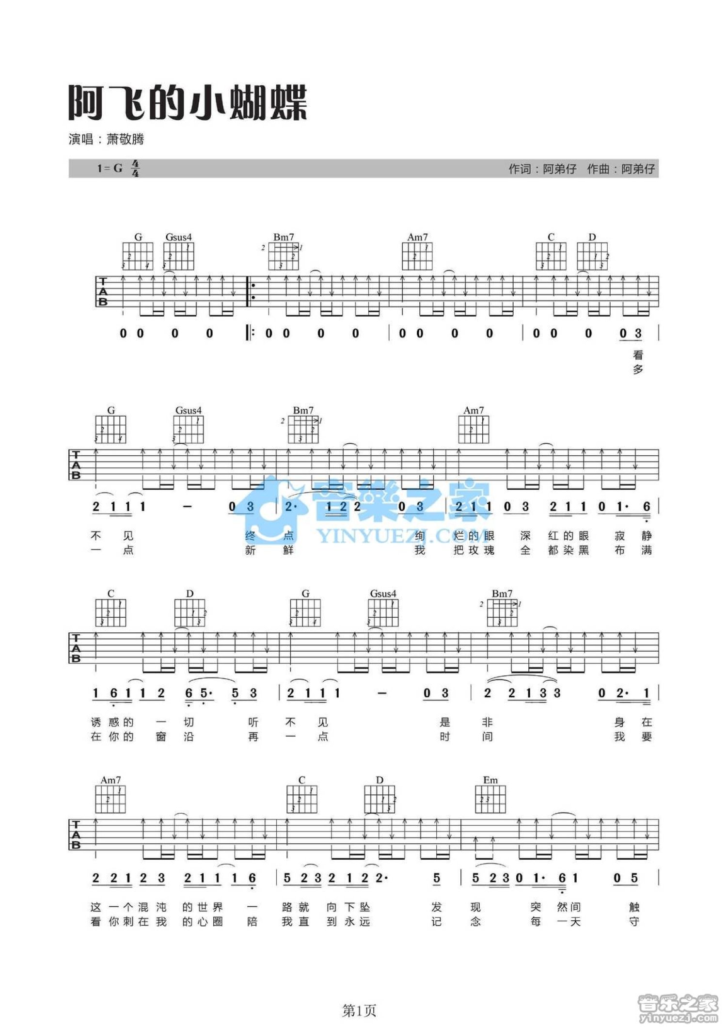 萧敬腾《阿飞的小蝴蝶》吉他谱_G调吉他弹唱谱第1张