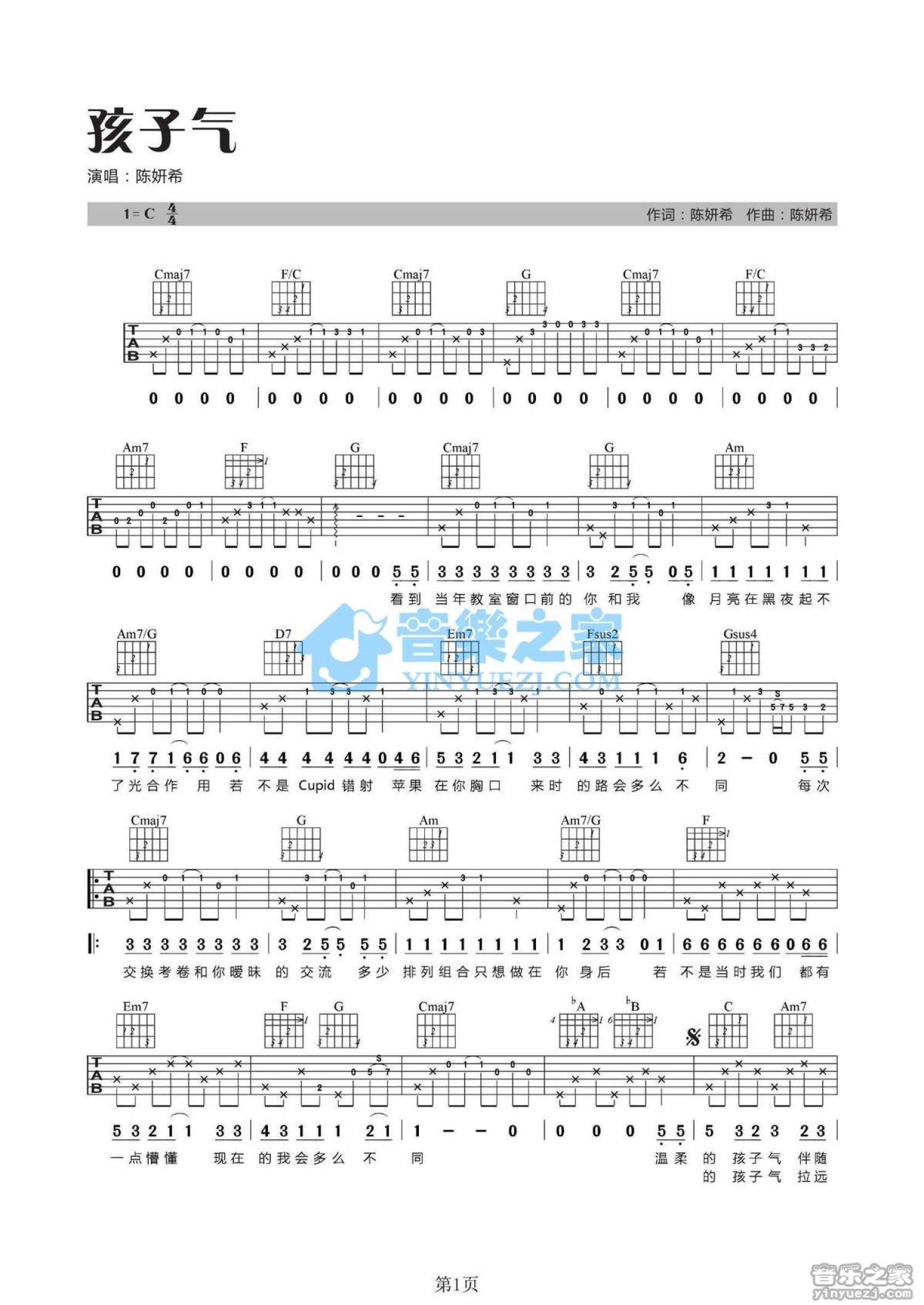 陈妍希《孩子气》吉他谱_C调吉他弹唱谱第1张