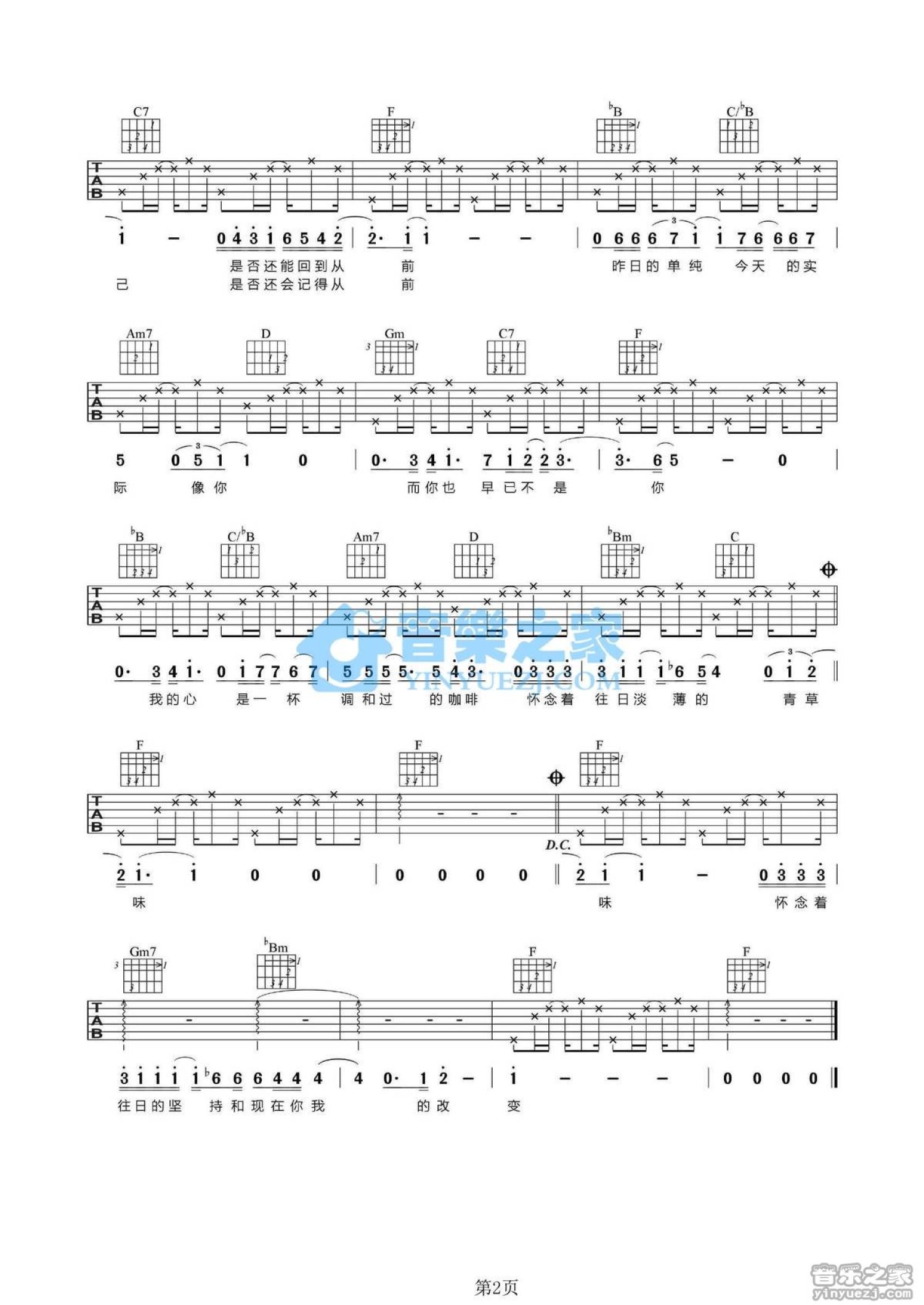 陈绮贞《九份的咖啡店》吉他谱_F调吉他弹唱谱第2张