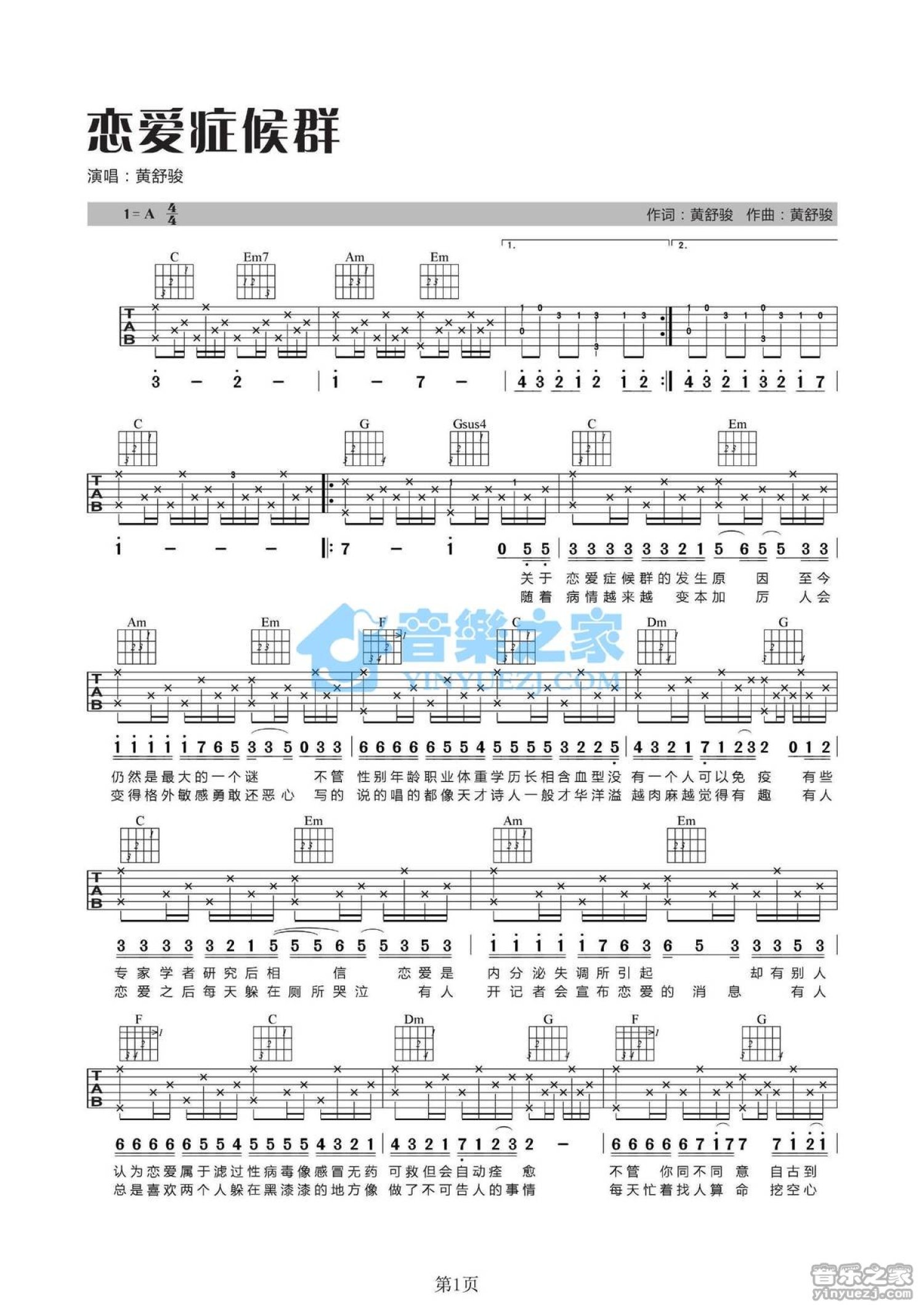 黄舒骏《恋爱症候群》吉他谱_A调吉他弹唱谱第1张