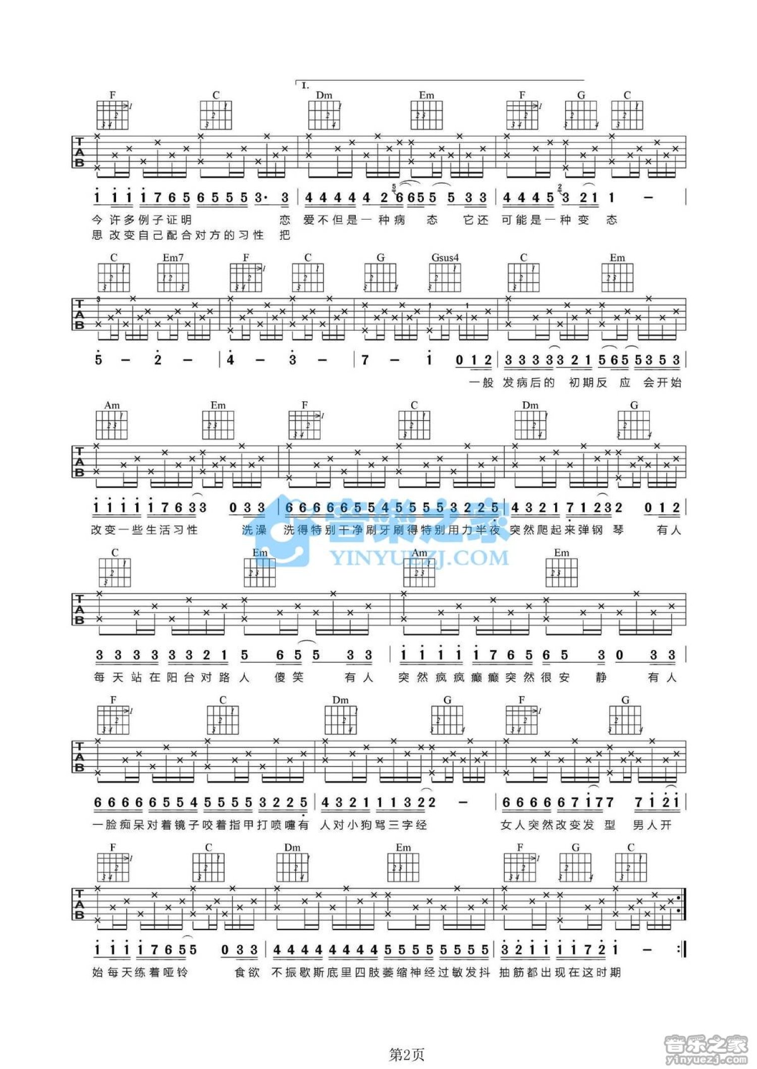 黄舒骏《恋爱症候群》吉他谱_A调吉他弹唱谱第2张