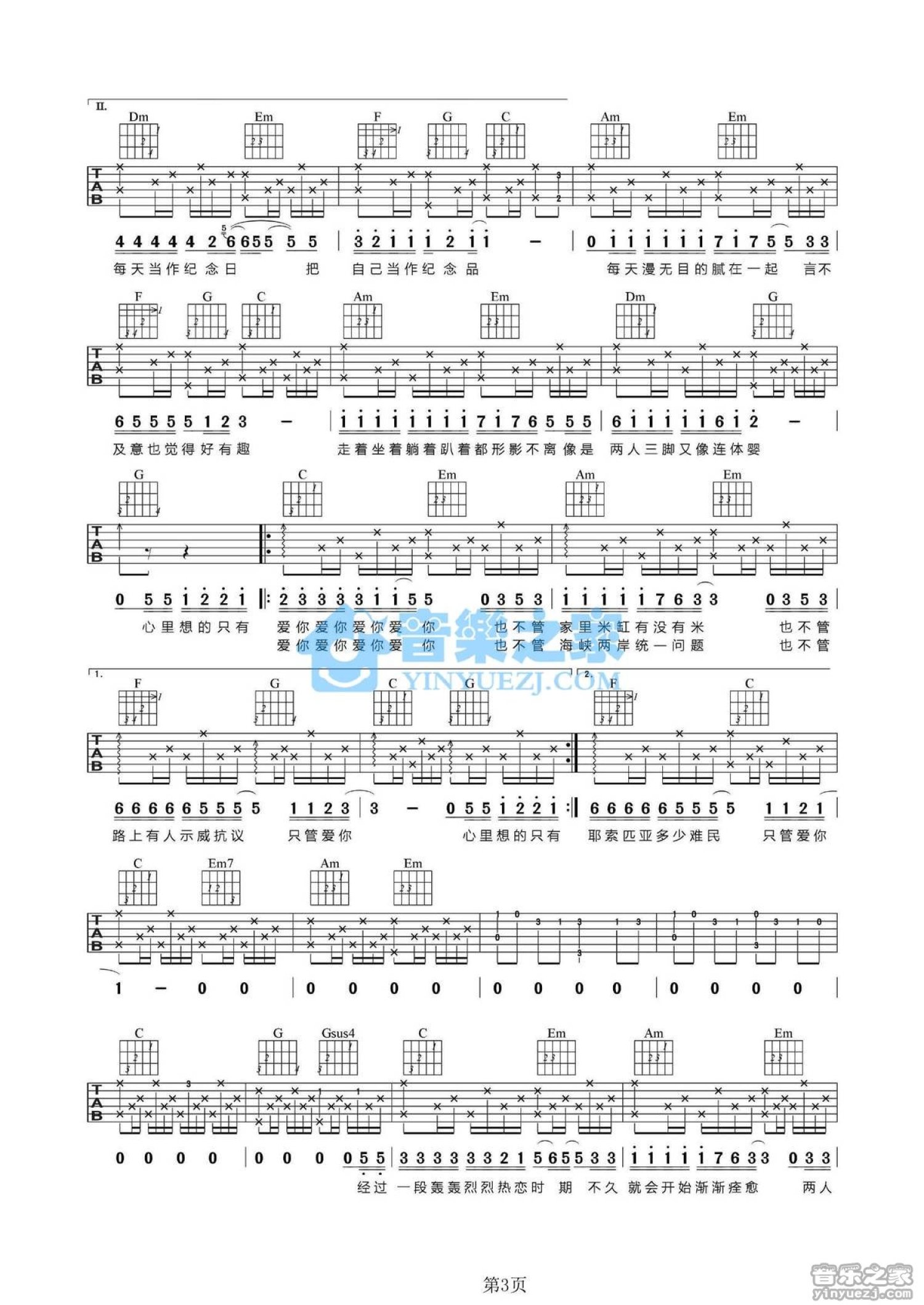 黄舒骏《恋爱症候群》吉他谱_A调吉他弹唱谱第3张