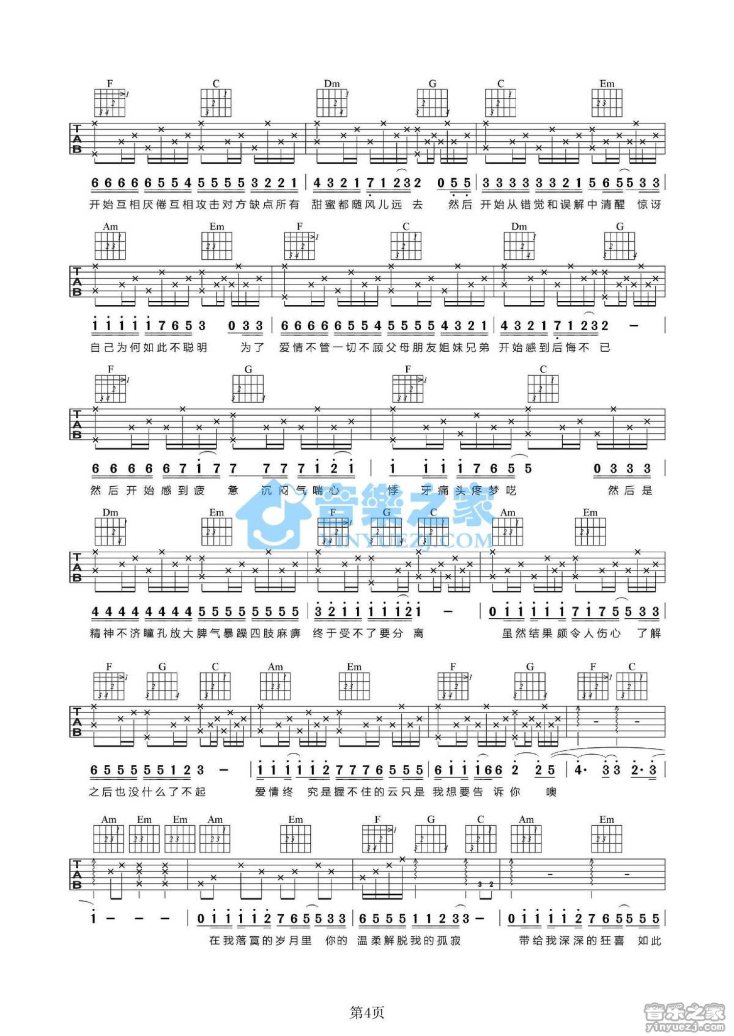 黄舒骏《恋爱症候群》吉他谱_A调吉他弹唱谱第4张
