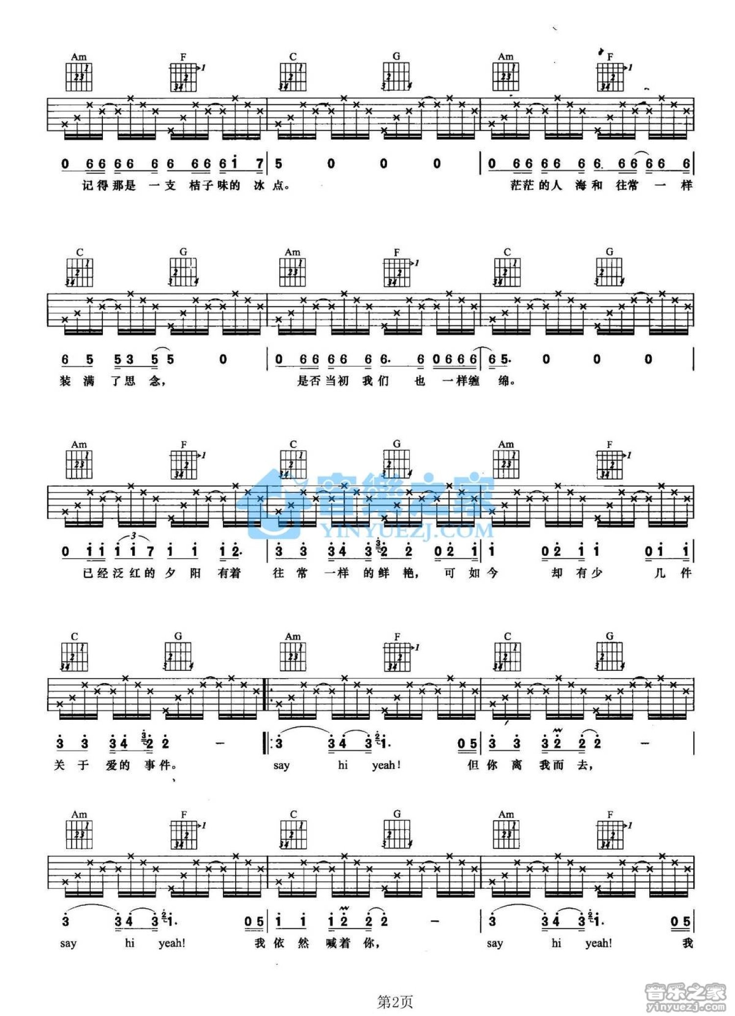 张杰《穿越人海》吉他谱_C调吉他弹唱谱第2张