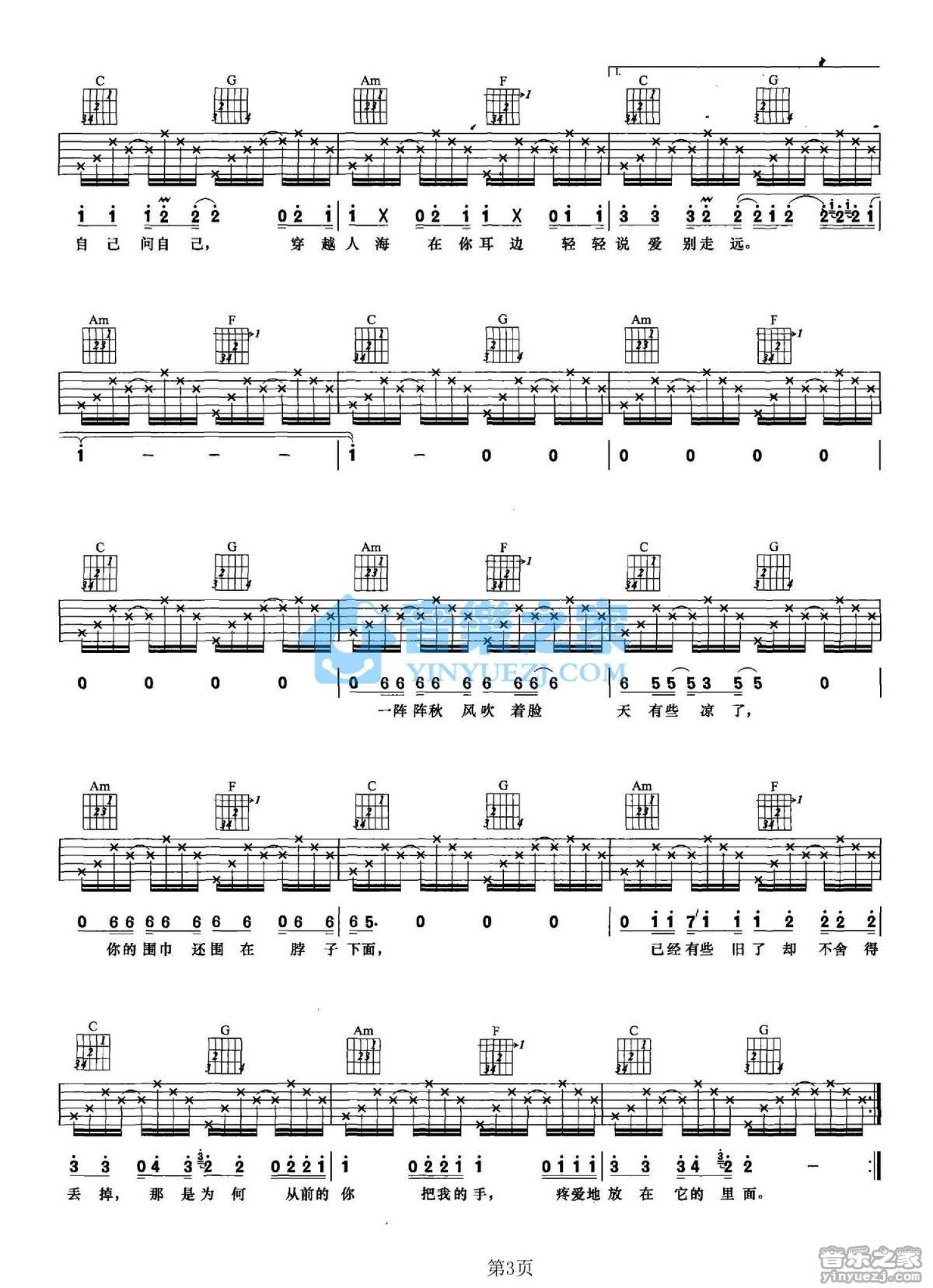 张杰《穿越人海》吉他谱_C调吉他弹唱谱第3张
