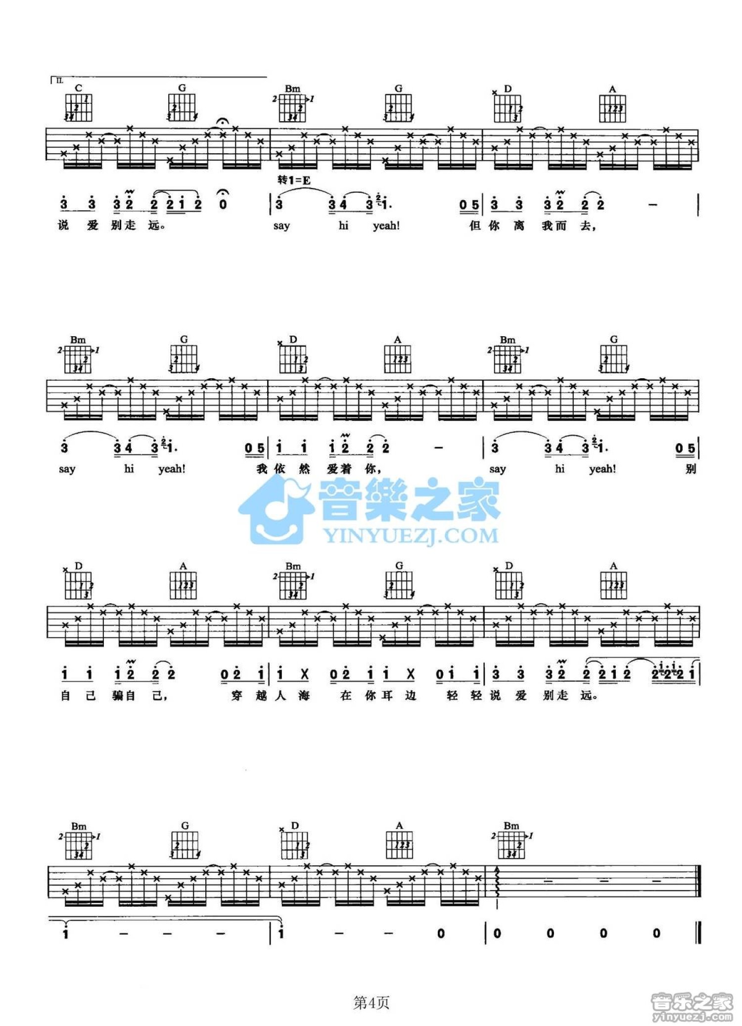 张杰《穿越人海》吉他谱_C调吉他弹唱谱第4张