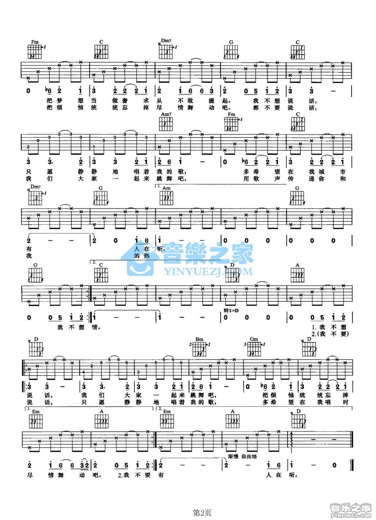 陈楚生《我不会说话》吉他谱_C调吉他弹唱谱第2张