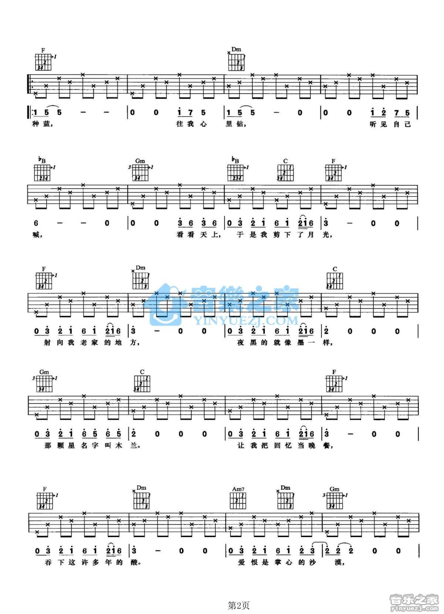 张靓颖《木兰星》吉他谱_F调吉他弹唱谱第2张