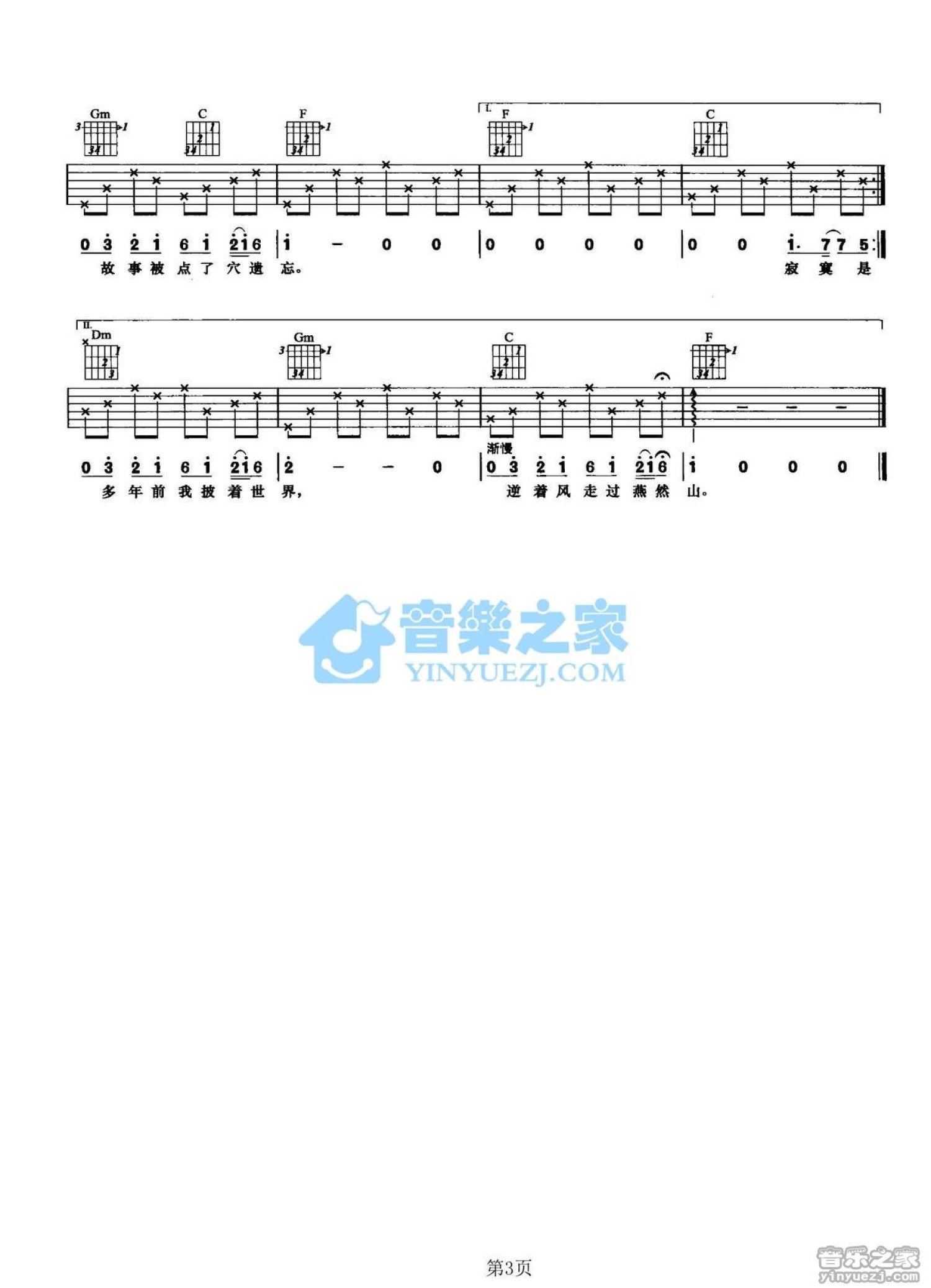 张靓颖《木兰星》吉他谱_F调吉他弹唱谱第3张