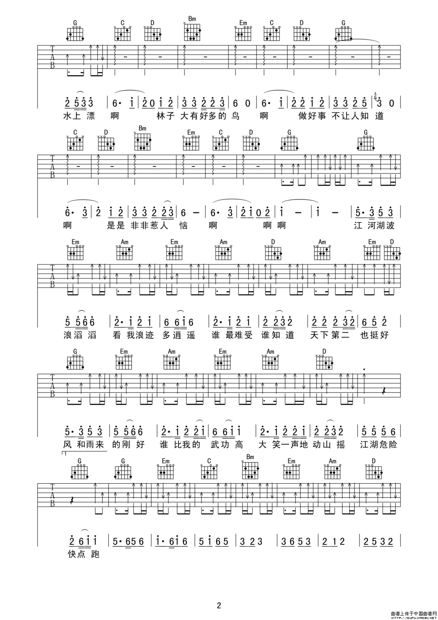 小沈阳《大笑江湖》吉他谱_G调吉他弹唱谱第2张