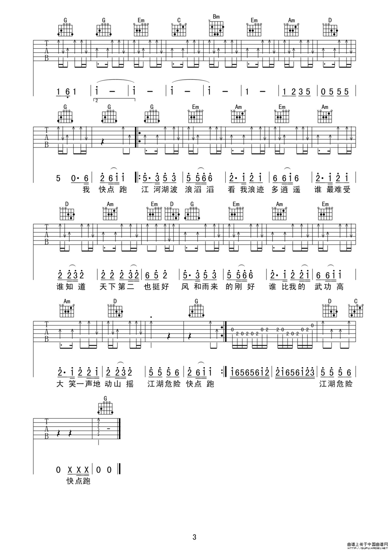 小沈阳《大笑江湖》吉他谱_G调吉他弹唱谱第3张