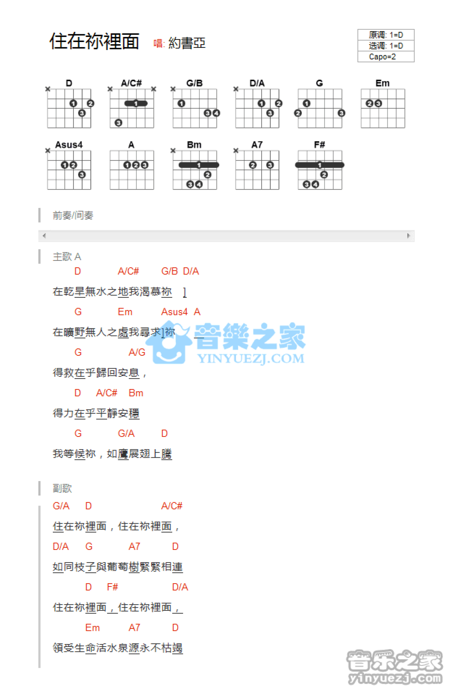 约书亚《住在你里面》吉他谱_D调吉他弹唱谱_和弦谱第1张