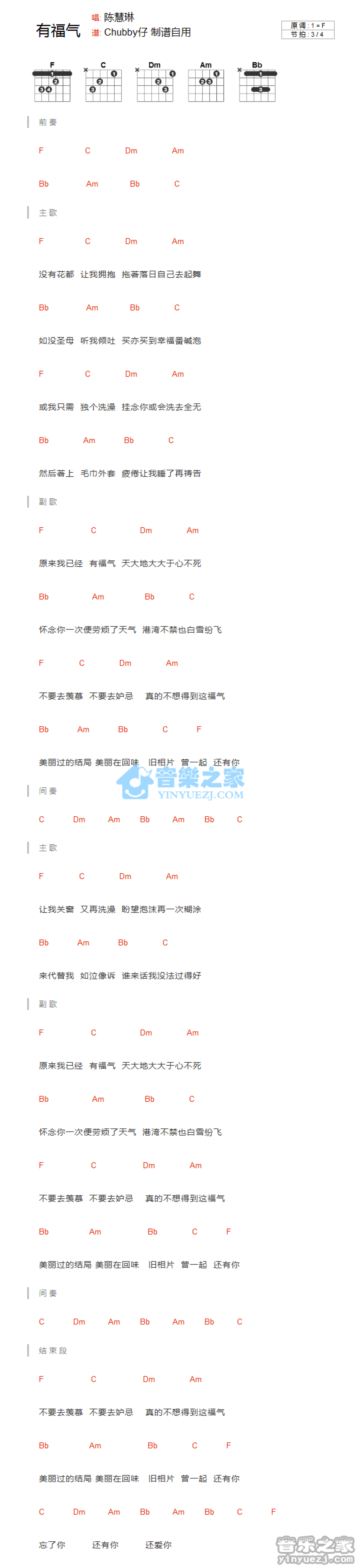 陈慧琳《有福气》吉他谱_F调吉他弹唱谱_和弦谱第1张