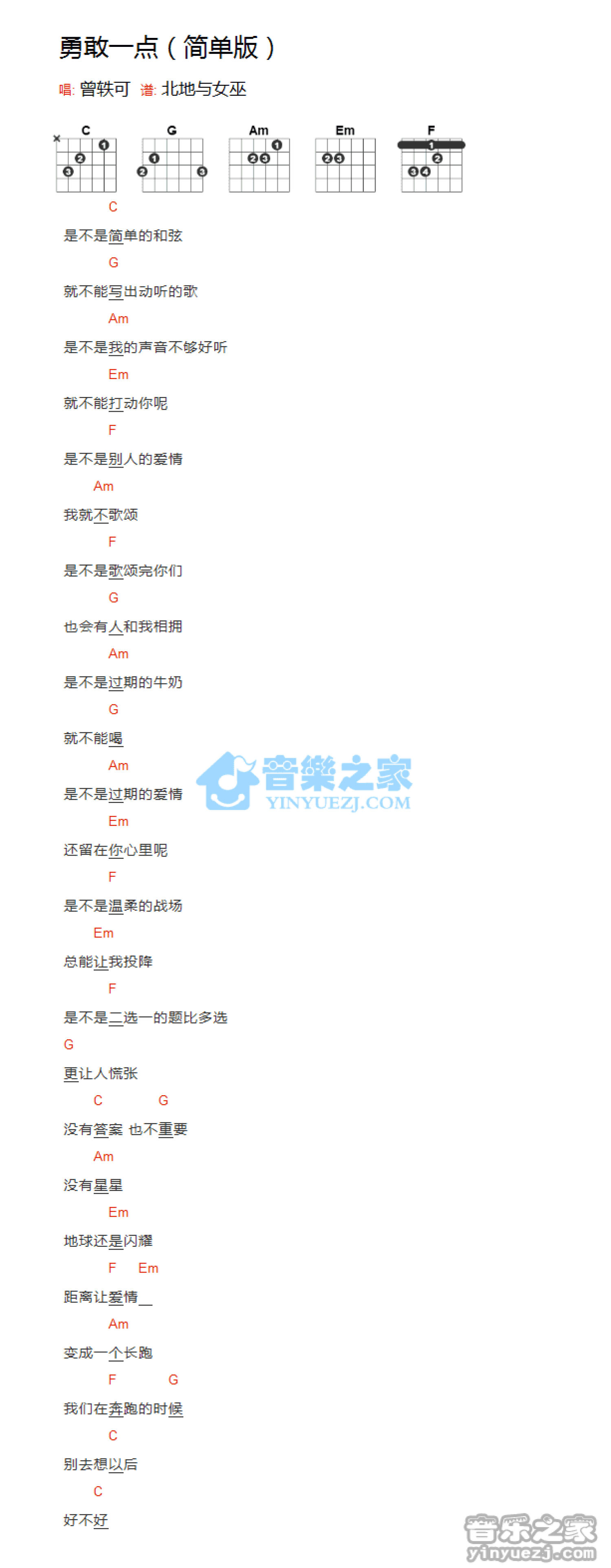 曾轶可《勇敢一点》吉他谱_C调吉他弹唱谱_和弦谱第1张