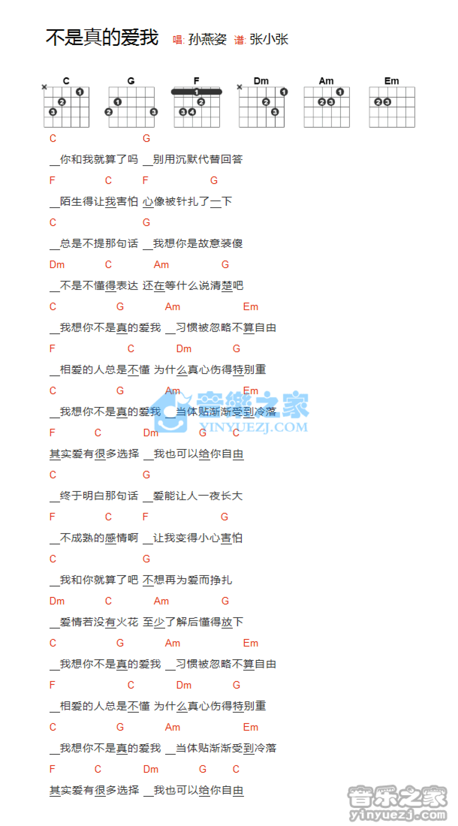孙燕姿《不是真的爱我》吉他谱_C调吉他弹唱谱_和弦谱第1张