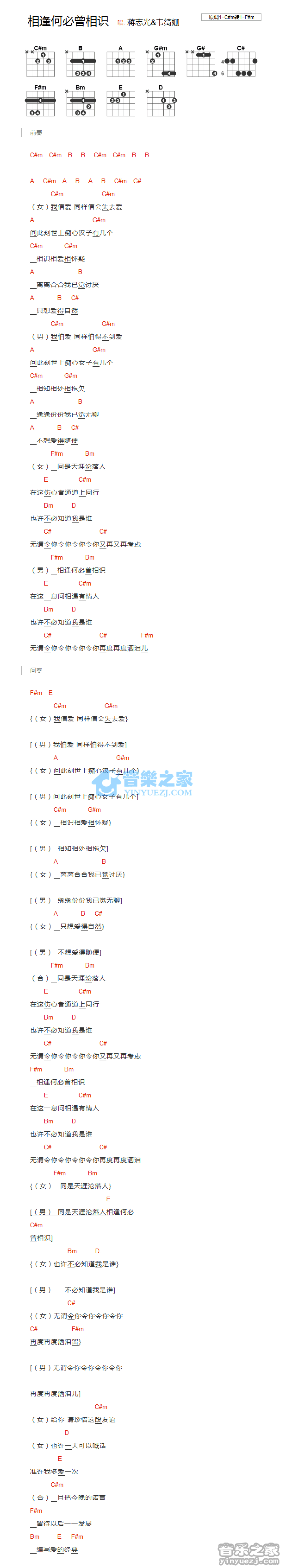 蒋志光/韦绮姗《相逢何必曾相识》吉他谱_C调吉他弹唱谱_和弦谱第1张