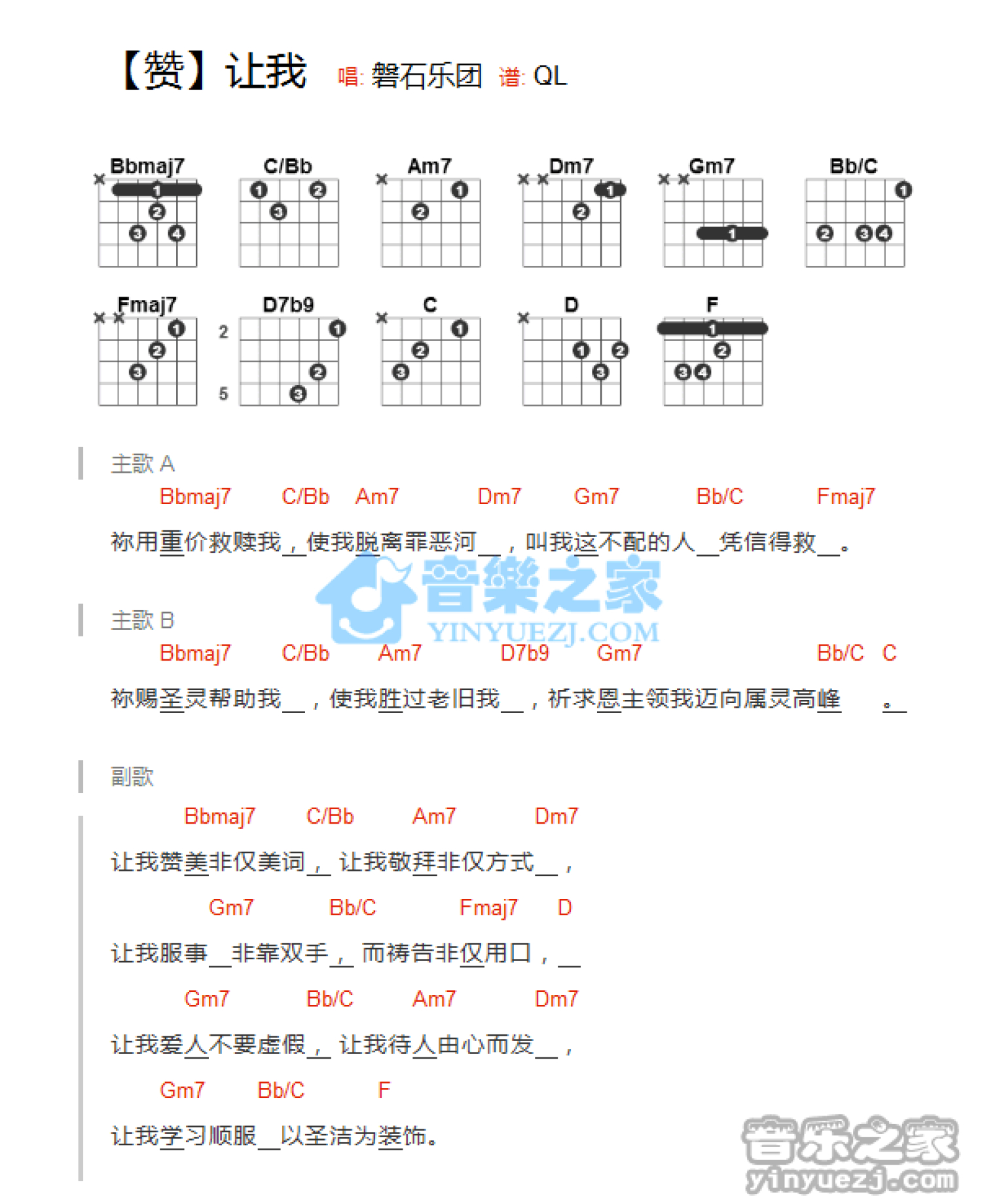 磐石乐团《让我》吉他谱_吉他弹唱谱_和弦谱第1张