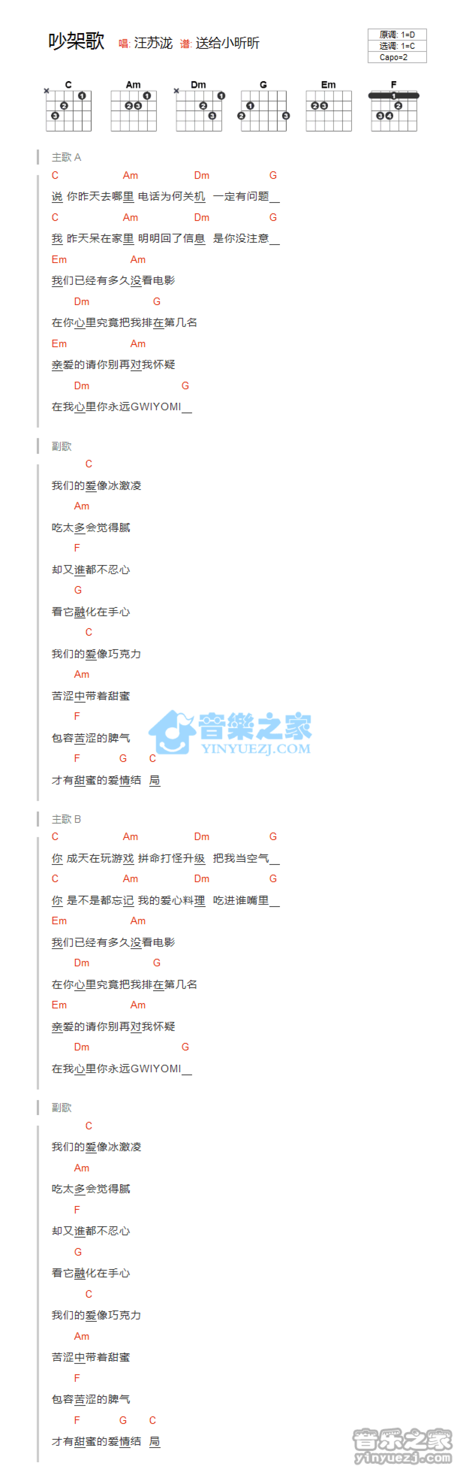 汪苏泷《吵架歌》吉他谱_C调吉他弹唱谱_和弦谱第1张