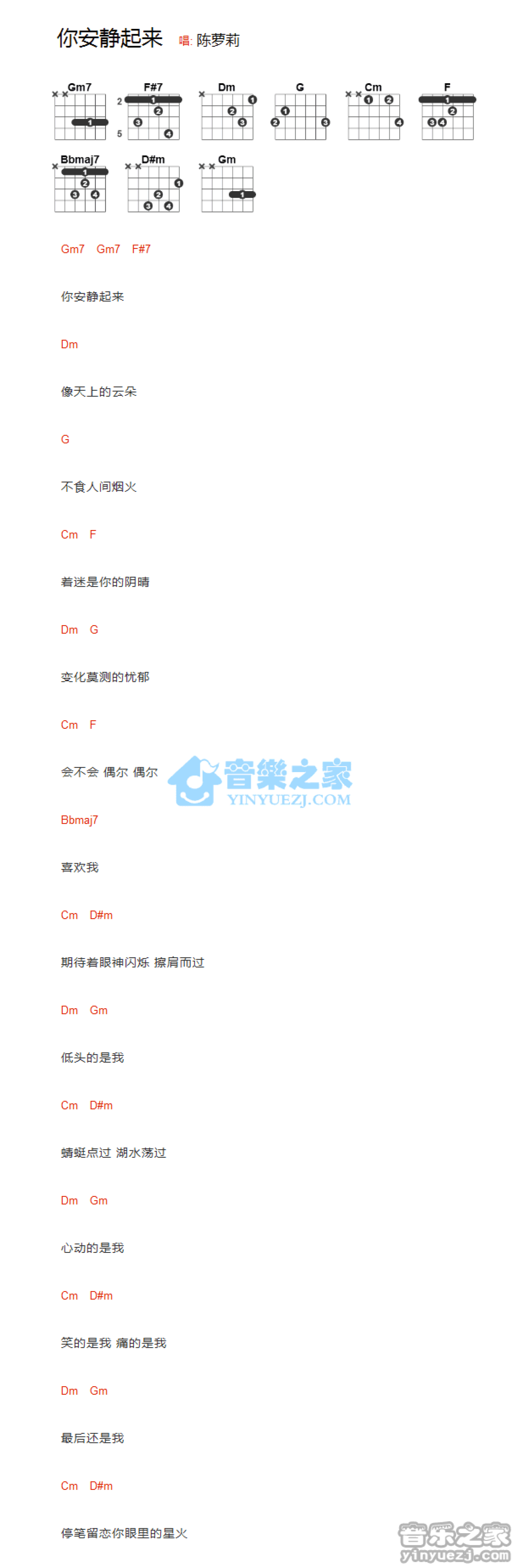 陈萝莉《你安静起来》吉他谱_吉他弹唱谱_和弦谱第1张
