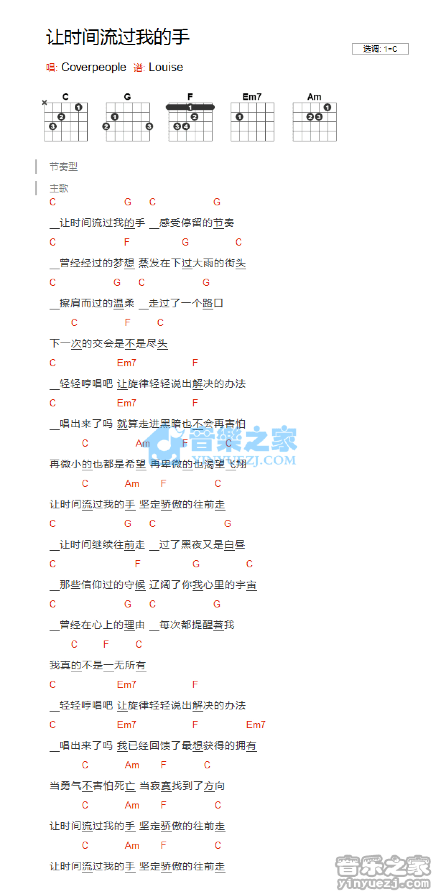 Coverpeople《让时间流过我的手》吉他谱_C调吉他弹唱谱_和弦谱第1张