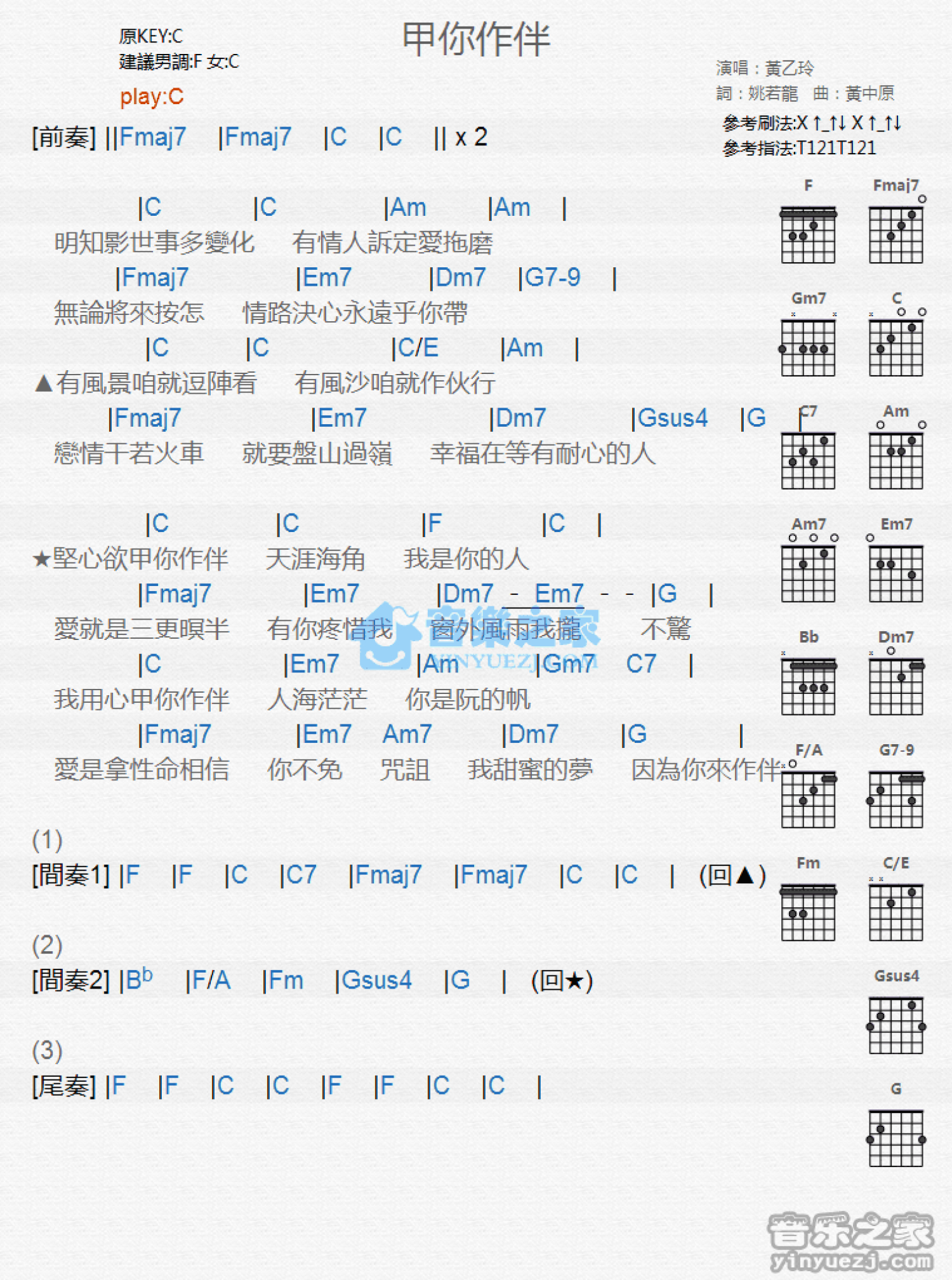 黄乙玲《甲你作伴》吉他谱_C调吉他弹唱谱_和弦谱第1张