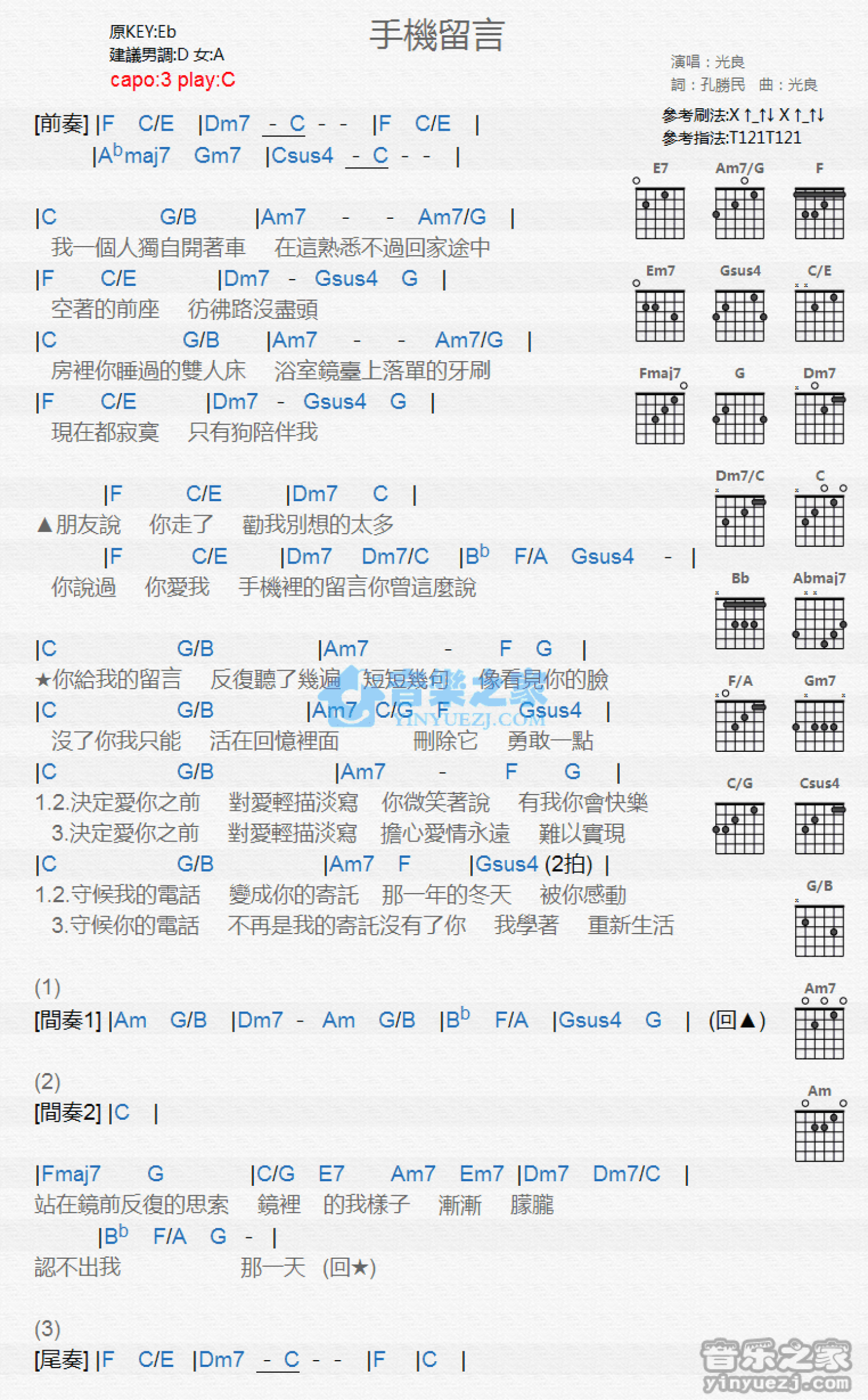 光良《手机留言》吉他谱_C调吉他弹唱谱_和弦谱第1张