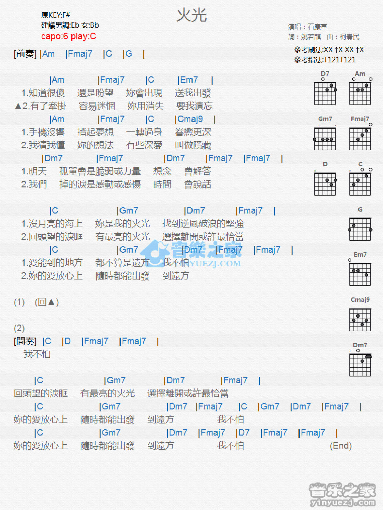 石康军《火光》吉他谱_C调吉他弹唱谱_和弦谱第1张