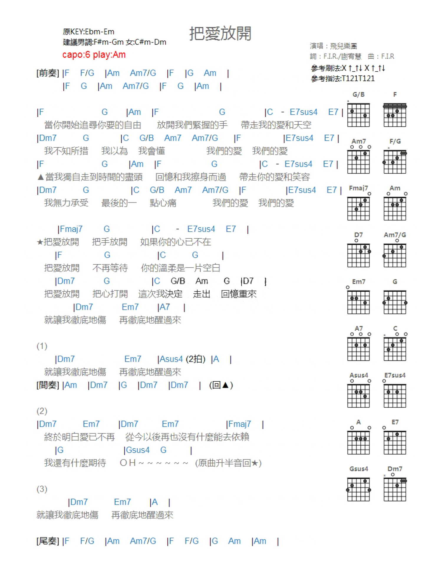 飞儿乐团《把爱放开》吉他谱_A调吉他弹唱谱_和弦谱第1张