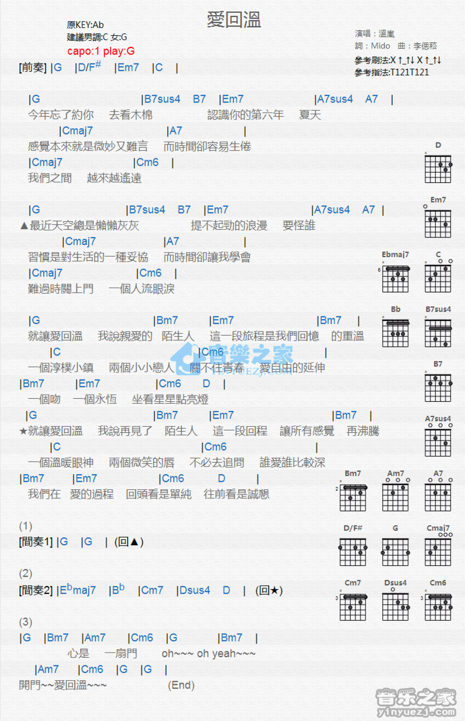 温岚《爱回温》吉他谱_G调吉他弹唱谱_和弦谱第1张