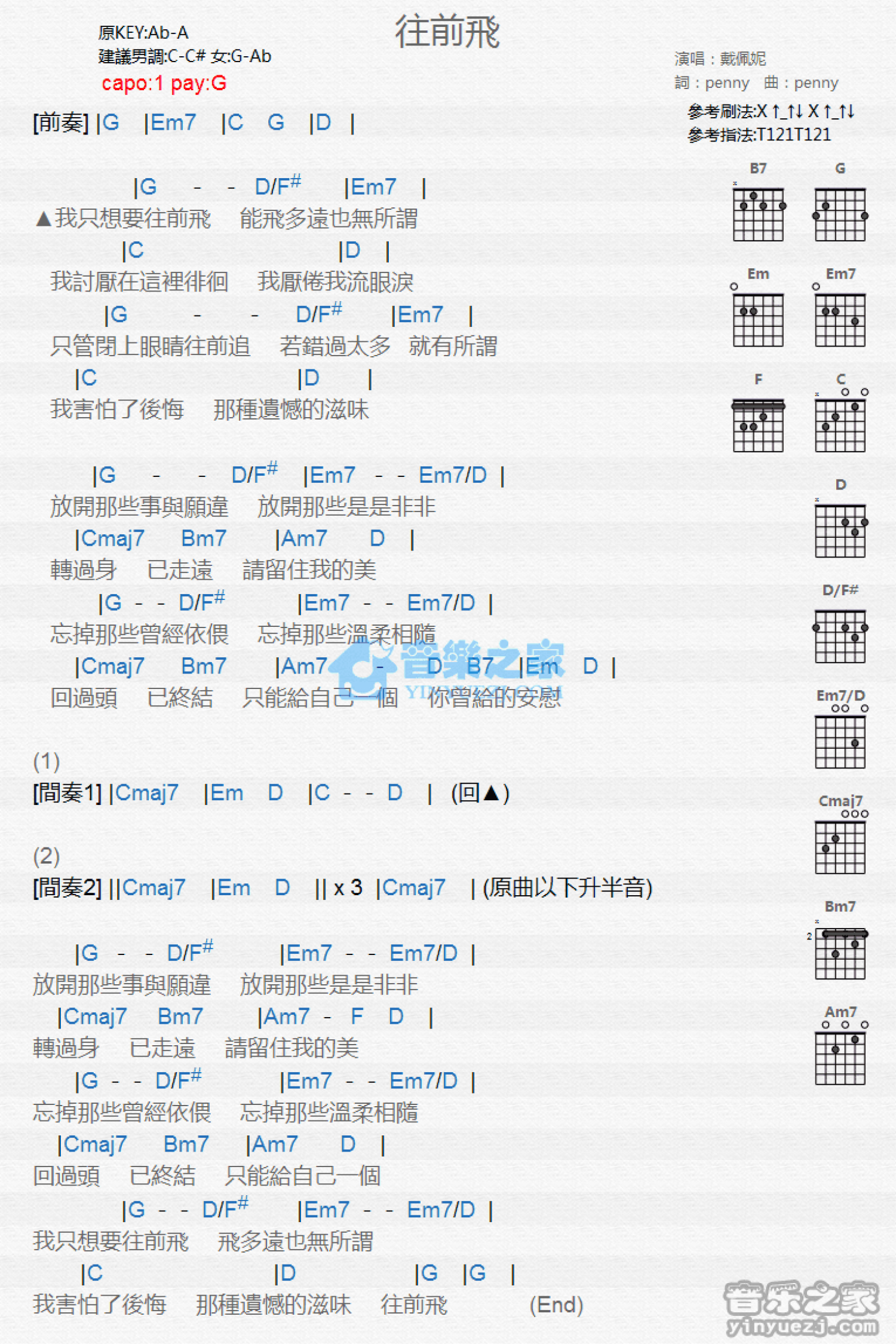 戴佩妮《往前飞》吉他谱_G调吉他弹唱谱_和弦谱第1张