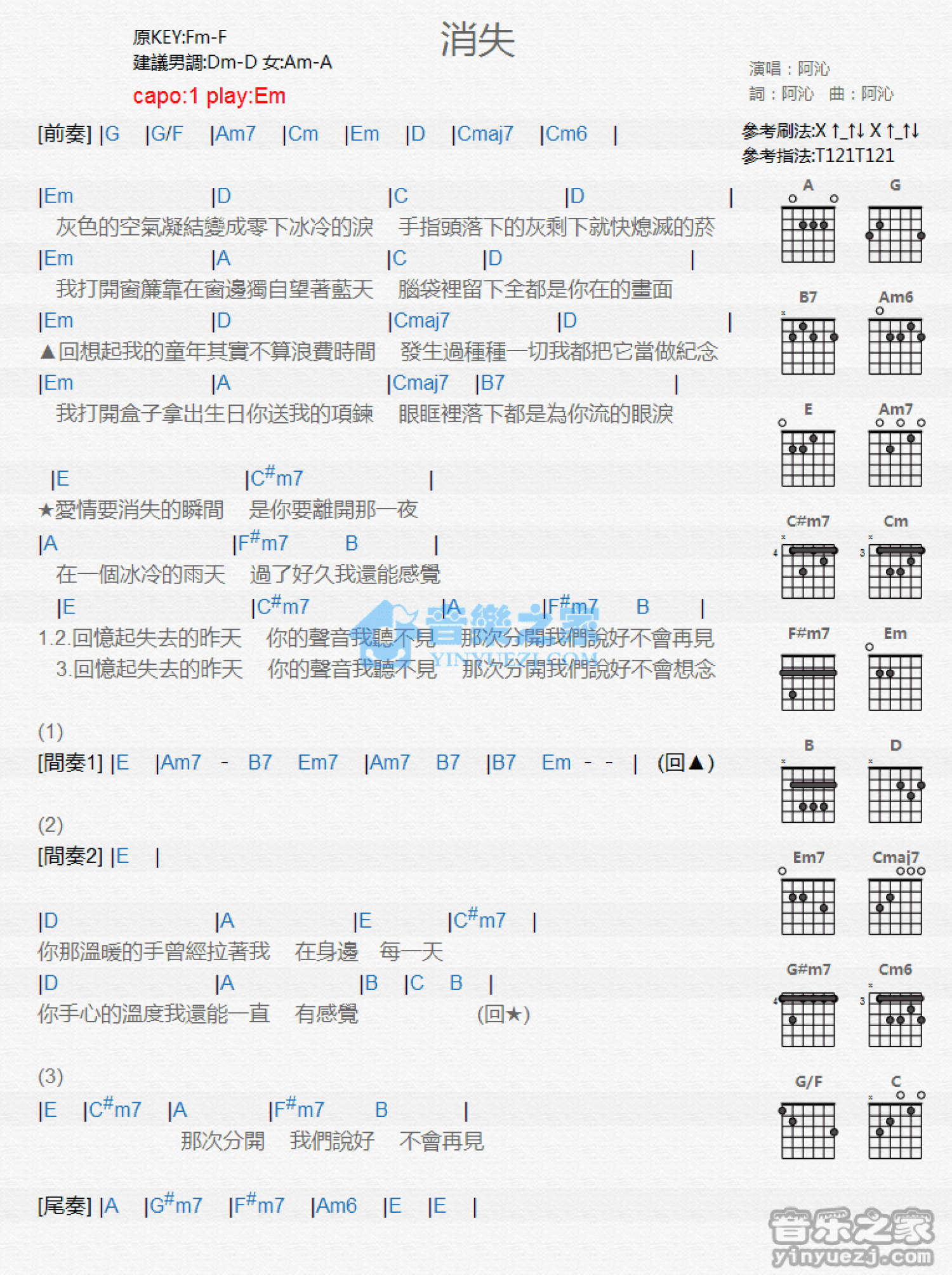 阿沁《消失》吉他谱_G调吉他弹唱谱_和弦谱第1张