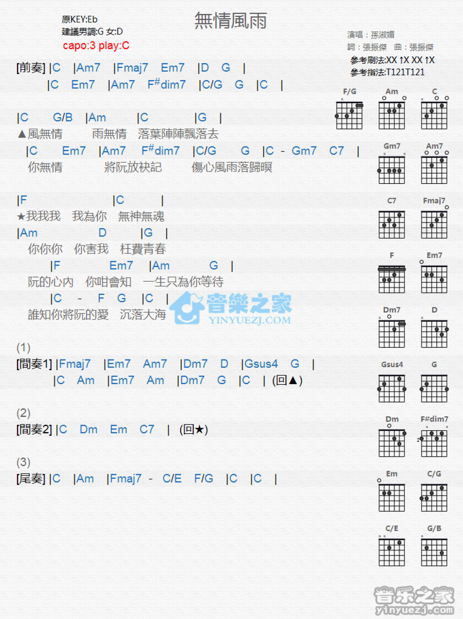 孙淑媚《无情风雨》吉他谱_C调吉他弹唱谱_和弦谱第1张