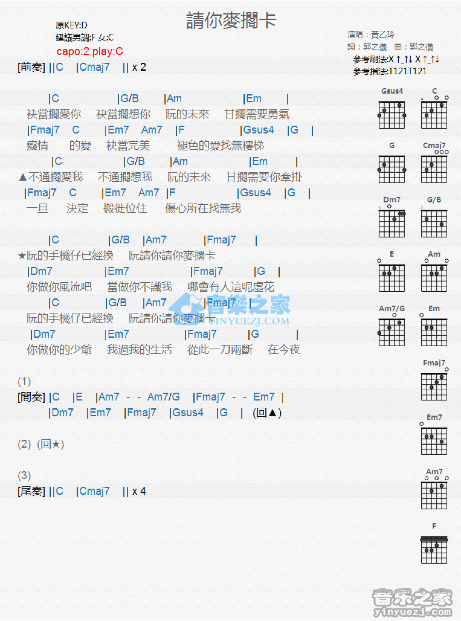 黄乙玲《请你麦搁卡》吉他谱_C调吉他弹唱谱_和弦谱第1张