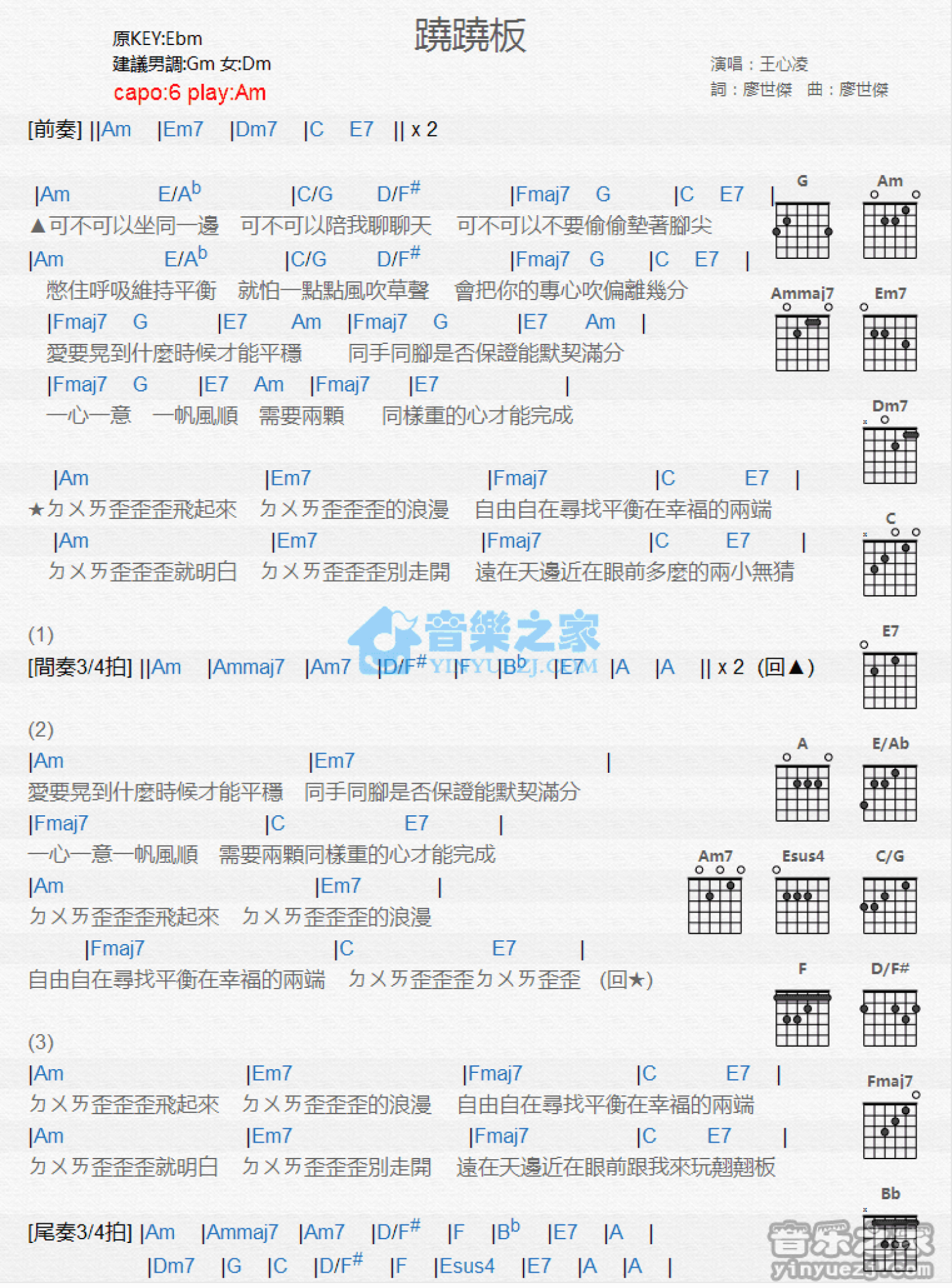 王心凌《跷跷板》吉他谱_C调吉他弹唱谱_和弦谱第1张