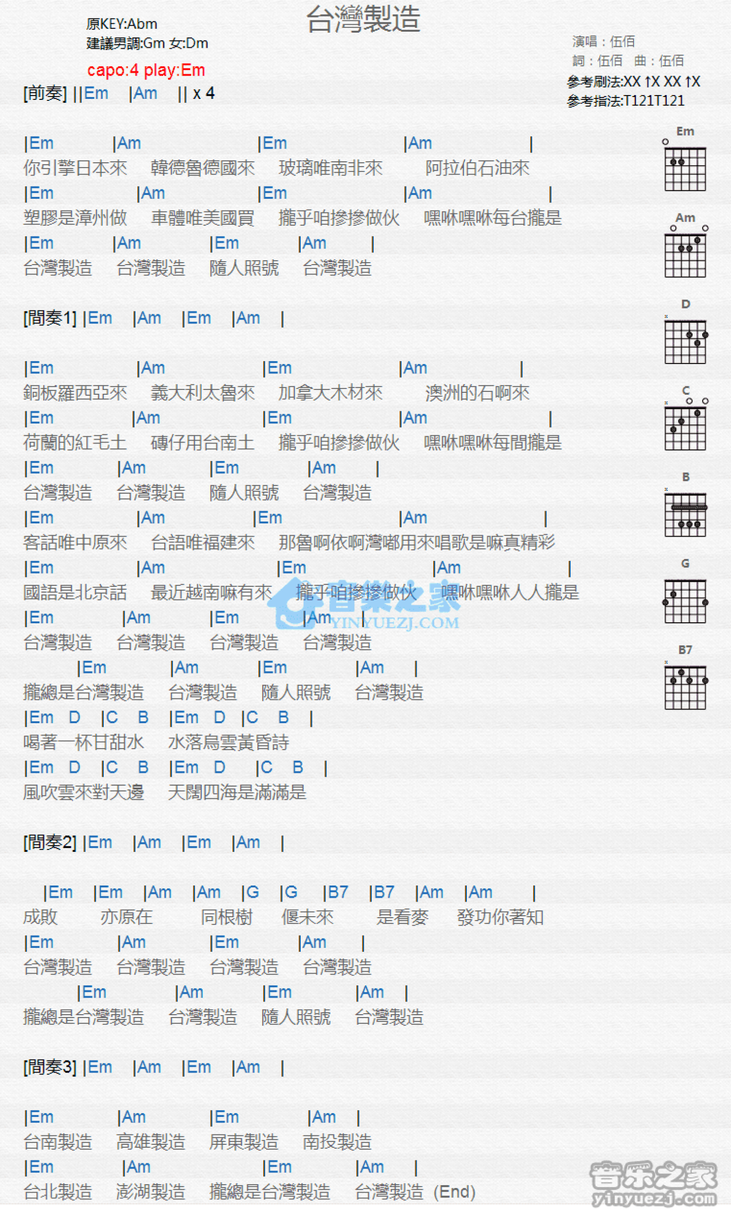 伍佰《台湾制造》吉他谱_G调吉他弹唱谱_和弦谱第1张