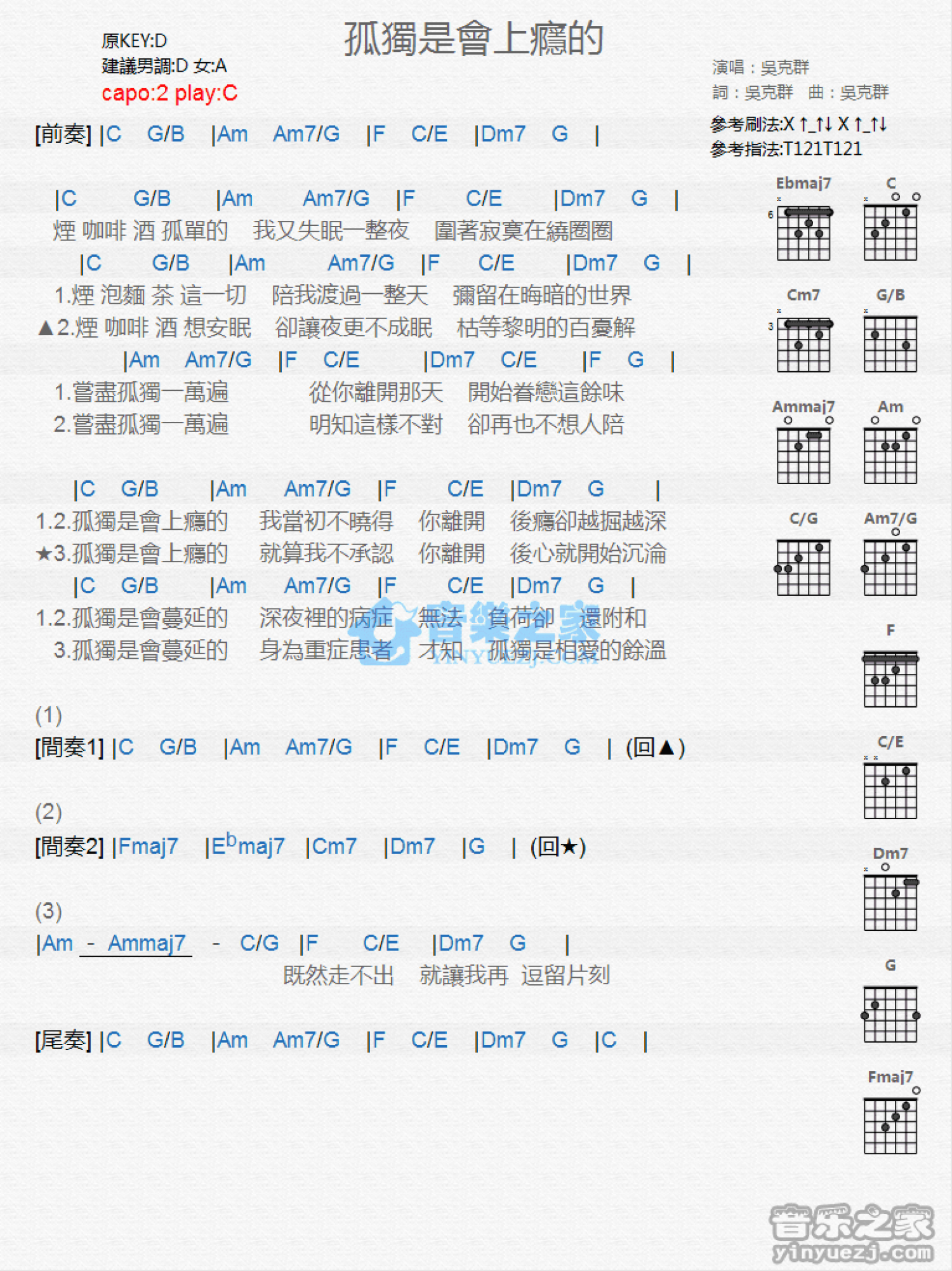 吴克t《孤独是会上瘾的》吉他谱_C调吉他弹唱谱_和弦谱第1张