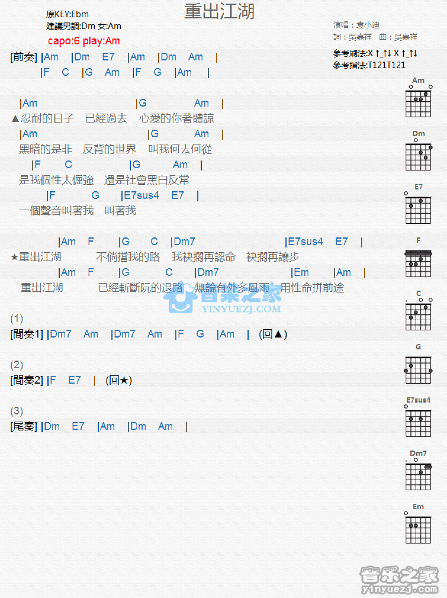 袁小迪《重出江湖》吉他谱_C调吉他弹唱谱_和弦谱第1张